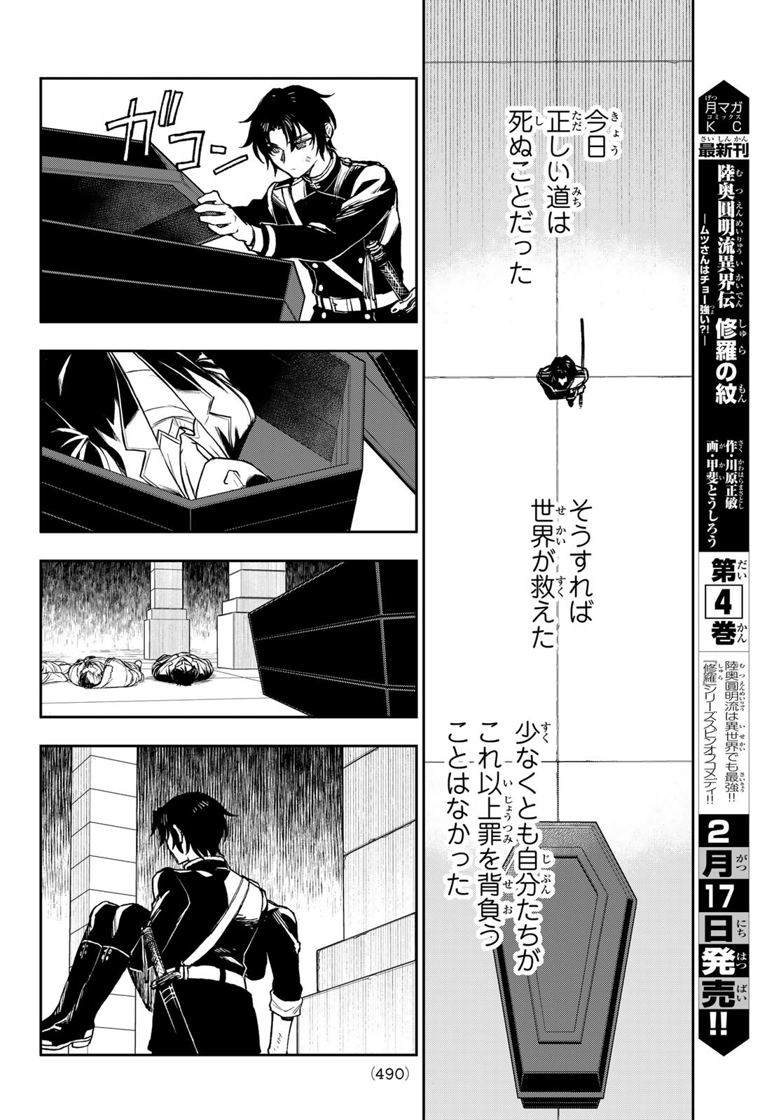 OWARI NO SERAPH: ICHINOSE GUREN, 16-SAI NO CATASTROPHE - raw - Chapter 51 - https://jpdd.ccdd.to/JPDD/owarinoseraphichinoseguren16sainocatastrophe/188627/0pwaauzbzfr.jpg