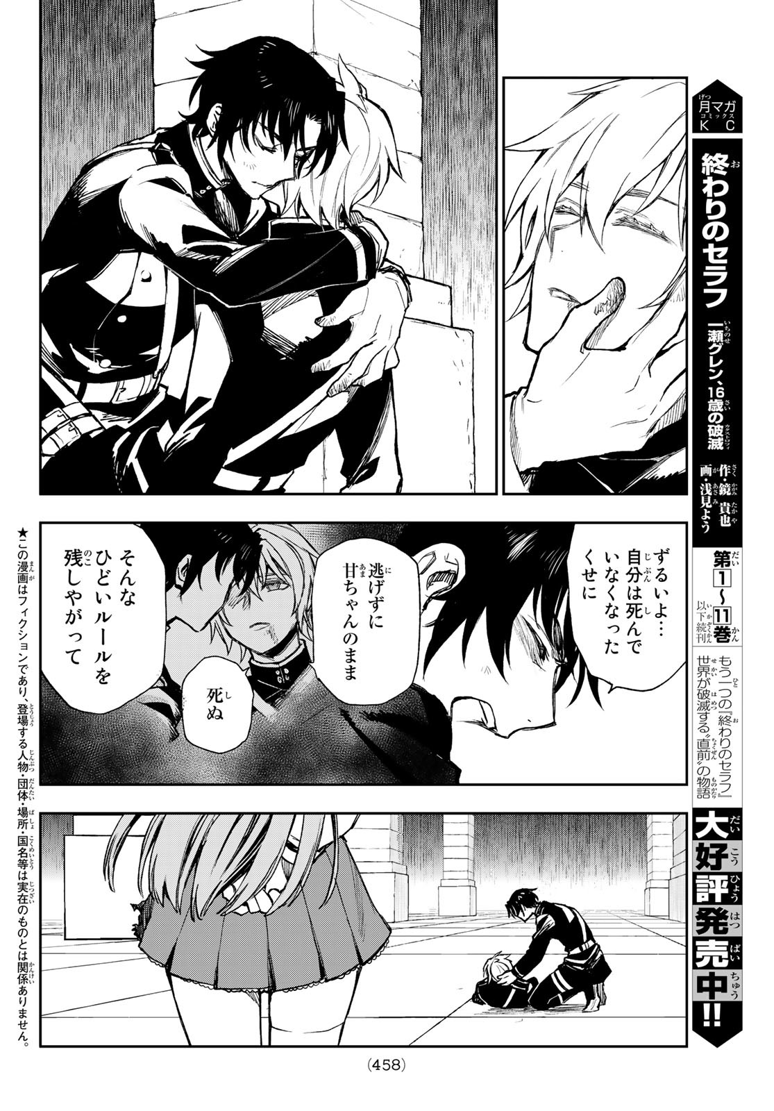 OWARI NO SERAPH: ICHINOSE GUREN, 16-SAI NO CATASTROPHE - raw - Chapter 51 - https://jpdd.ccdd.to/JPDD/owarinoseraphichinoseguren16sainocatastrophe/188627/0qnwig5qnwb.jpg