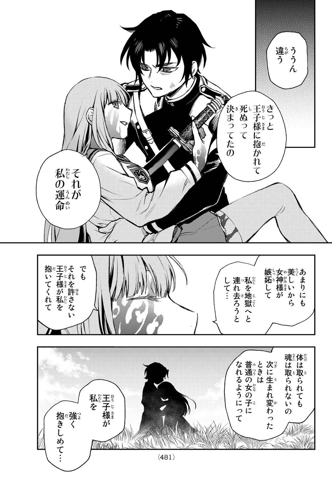 OWARI NO SERAPH: ICHINOSE GUREN, 16-SAI NO CATASTROPHE - raw - Chapter 51 - https://jpdd.ccdd.to/JPDD/owarinoseraphichinoseguren16sainocatastrophe/188627/21kwuoafxbp.jpg