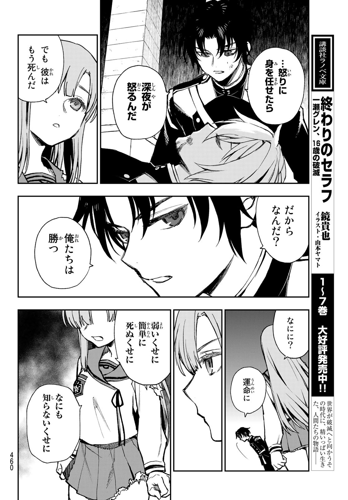 OWARI NO SERAPH: ICHINOSE GUREN, 16-SAI NO CATASTROPHE - raw - Chapter 51 - https://jpdd.ccdd.to/JPDD/owarinoseraphichinoseguren16sainocatastrophe/188627/3i4m4nnofmq.jpg