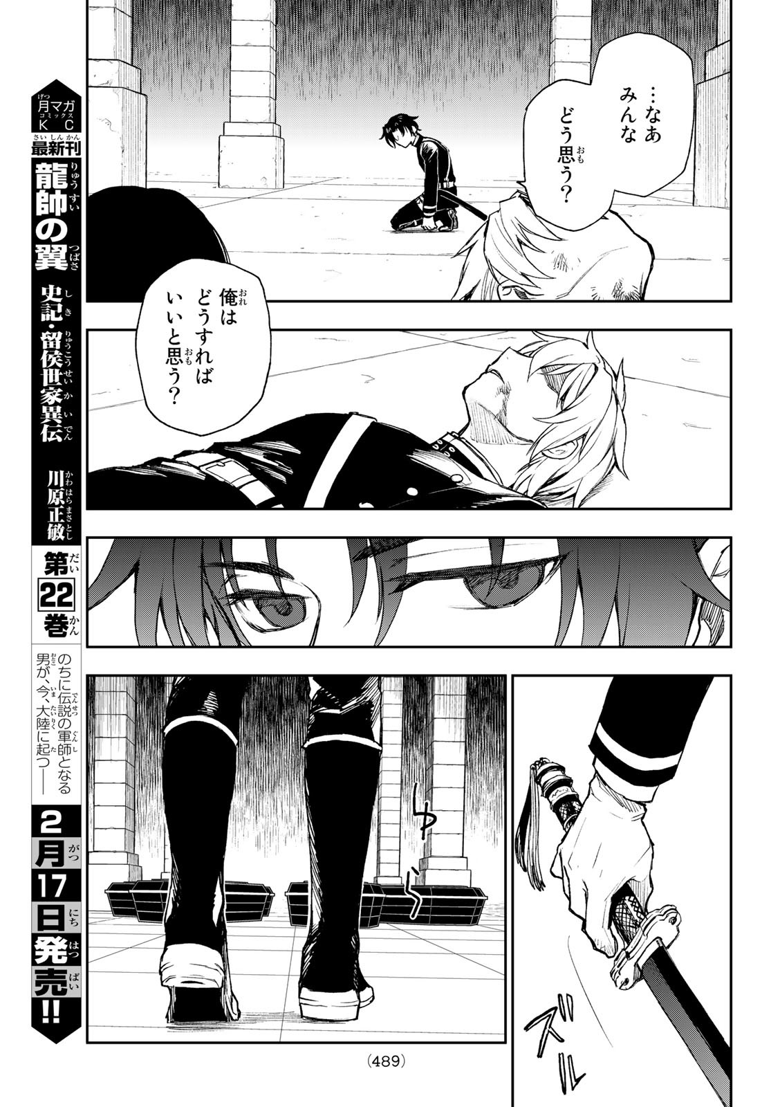OWARI NO SERAPH: ICHINOSE GUREN, 16-SAI NO CATASTROPHE - raw - Chapter 51 - https://jpdd.ccdd.to/JPDD/owarinoseraphichinoseguren16sainocatastrophe/188627/bycrkkchf5z.jpg