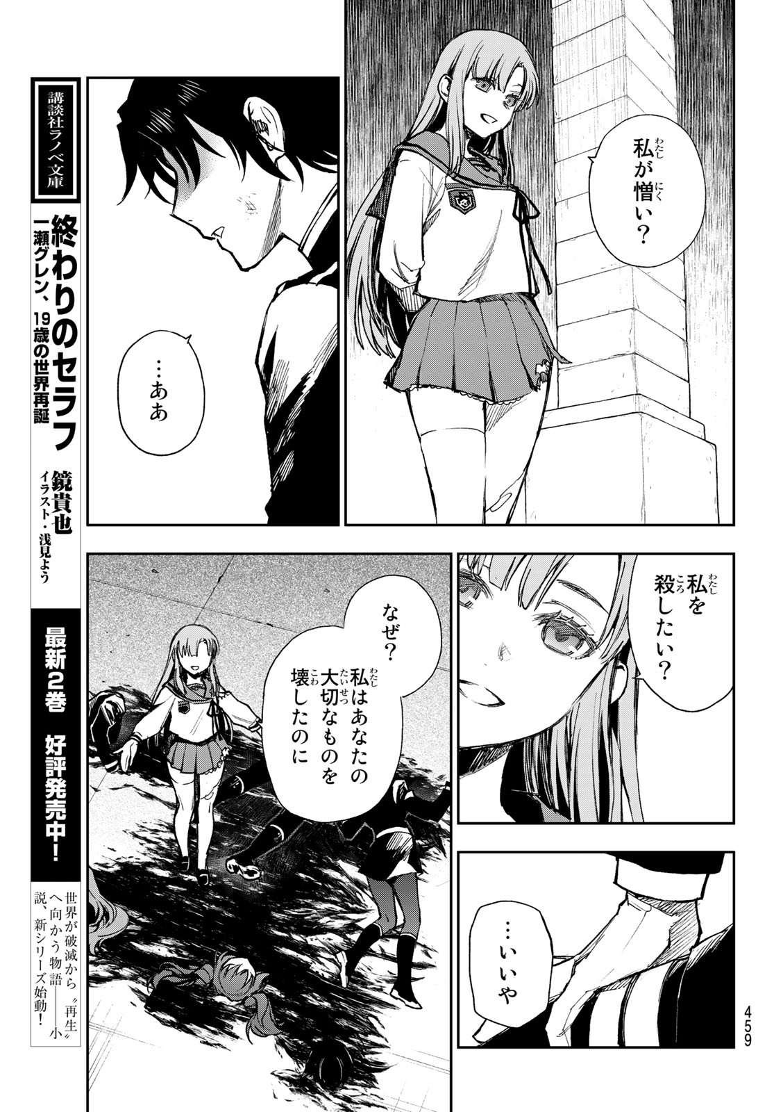 OWARI NO SERAPH: ICHINOSE GUREN, 16-SAI NO CATASTROPHE - raw - Chapter 51 - https://jpdd.ccdd.to/JPDD/owarinoseraphichinoseguren16sainocatastrophe/188627/dcly0vivtfm.jpg