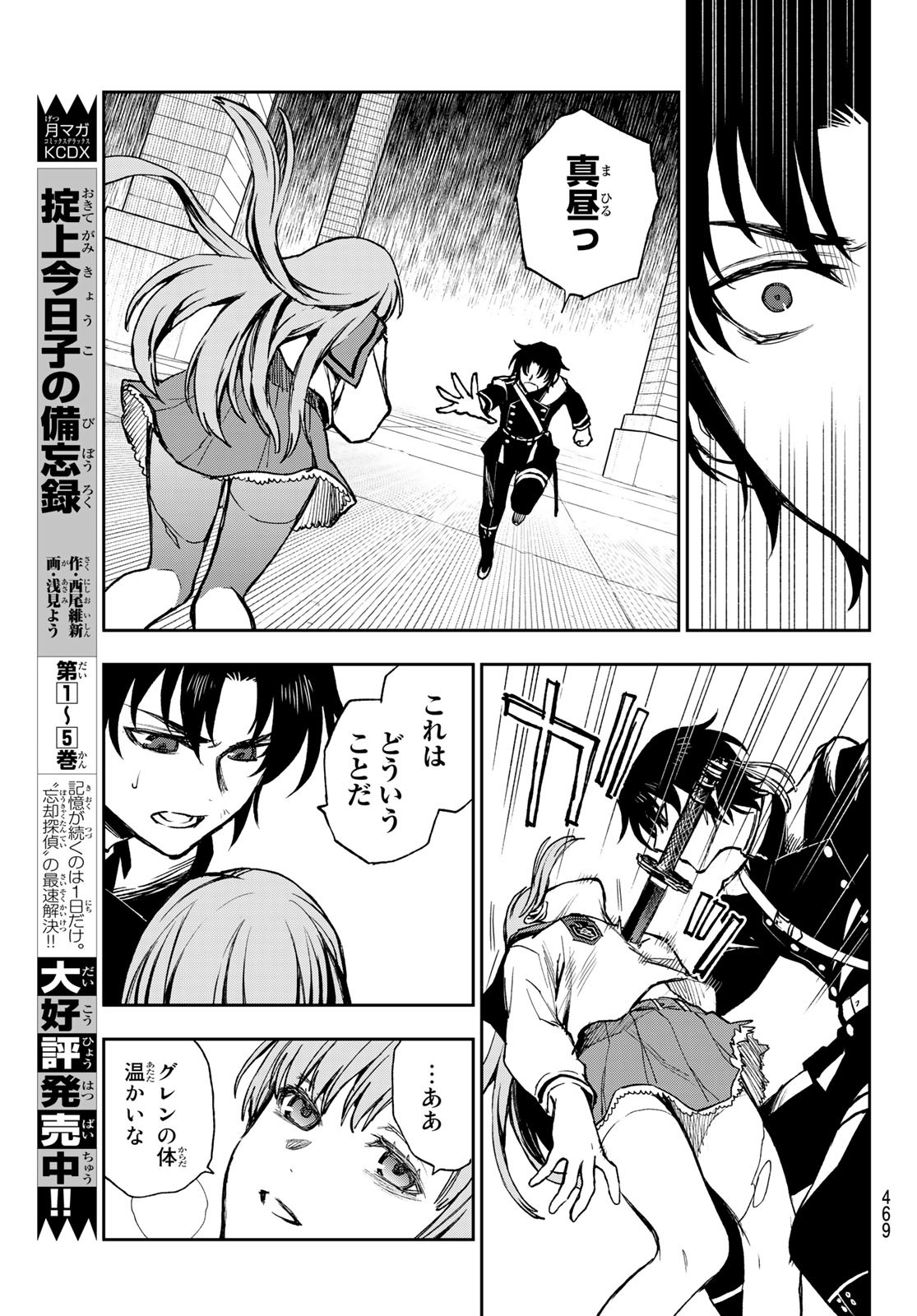 OWARI NO SERAPH: ICHINOSE GUREN, 16-SAI NO CATASTROPHE - raw - Chapter 51 - https://jpdd.ccdd.to/JPDD/owarinoseraphichinoseguren16sainocatastrophe/188627/ddmx11re0ud.jpg