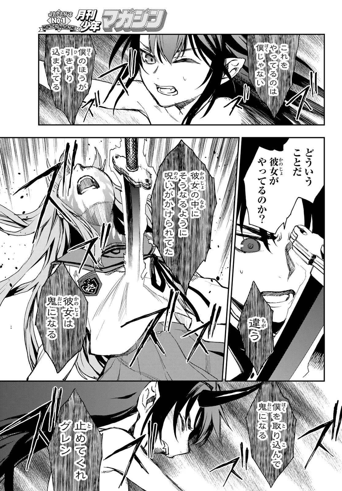 OWARI NO SERAPH: ICHINOSE GUREN, 16-SAI NO CATASTROPHE - raw - Chapter 51 - https://jpdd.ccdd.to/JPDD/owarinoseraphichinoseguren16sainocatastrophe/188627/e4kickgrhe1.jpg