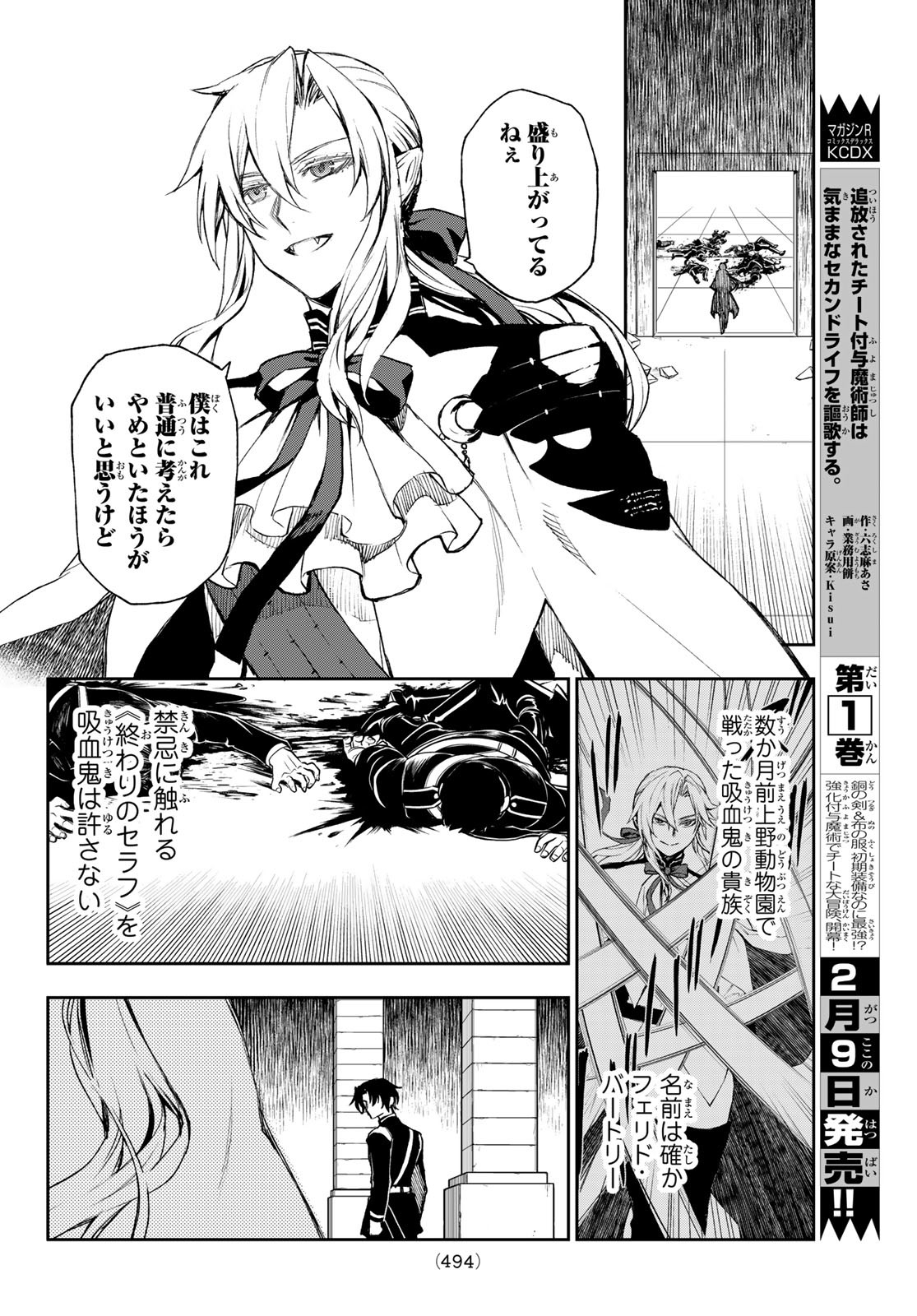 OWARI NO SERAPH: ICHINOSE GUREN, 16-SAI NO CATASTROPHE - raw - Chapter 51 - https://jpdd.ccdd.to/JPDD/owarinoseraphichinoseguren16sainocatastrophe/188627/eofpq5xgfd4.jpg