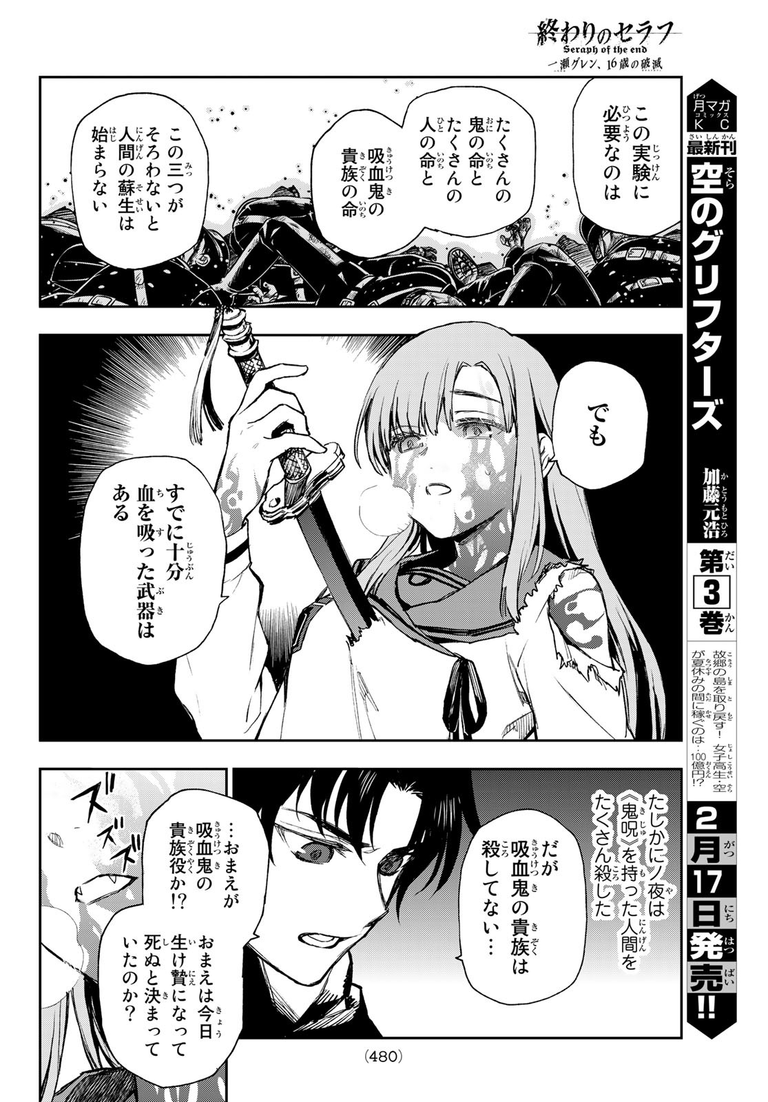 OWARI NO SERAPH: ICHINOSE GUREN, 16-SAI NO CATASTROPHE - raw - Chapter 51 - https://jpdd.ccdd.to/JPDD/owarinoseraphichinoseguren16sainocatastrophe/188627/fnn04x02hea.jpg