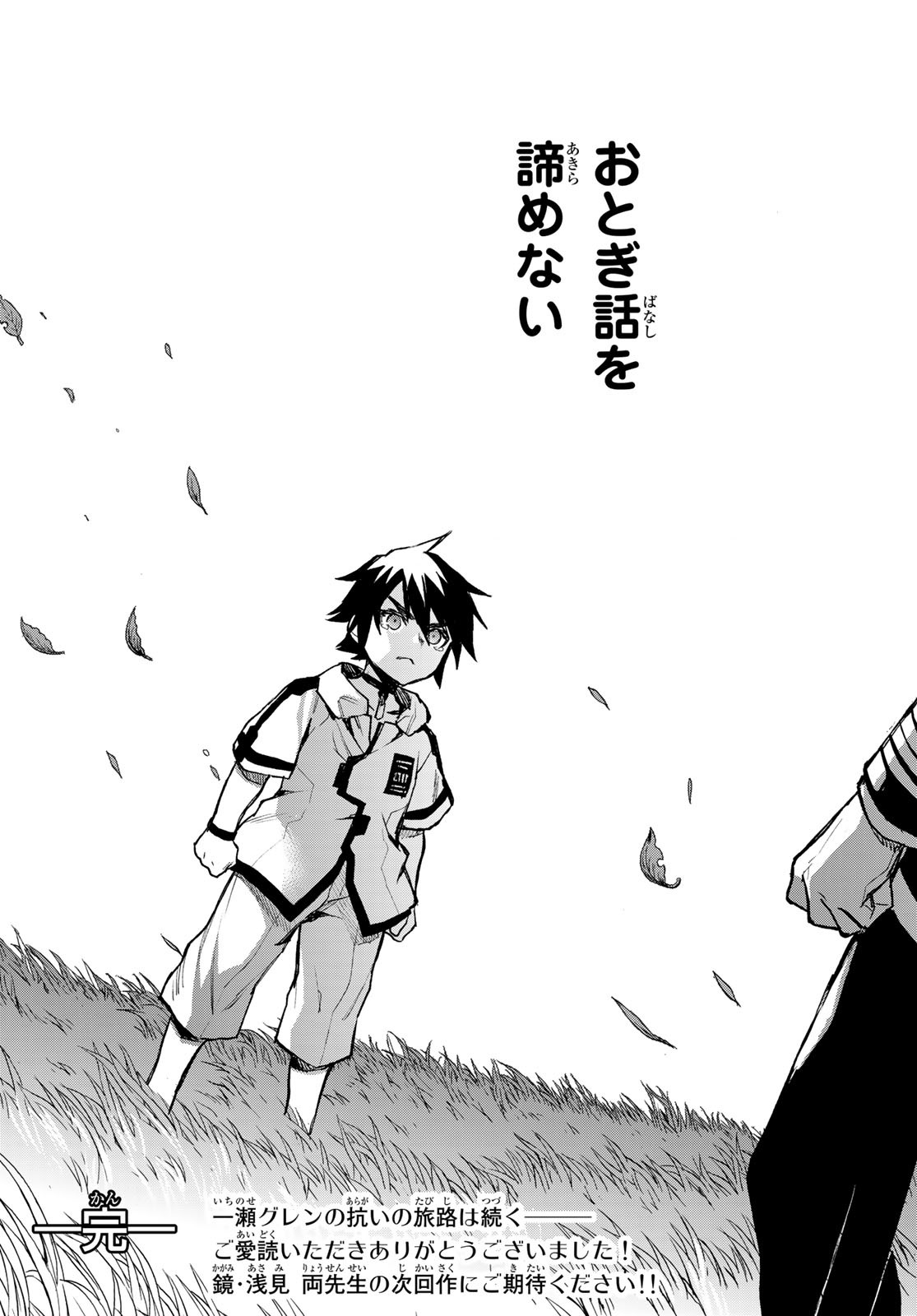 OWARI NO SERAPH: ICHINOSE GUREN, 16-SAI NO CATASTROPHE - raw - Chapter 51 - https://jpdd.ccdd.to/JPDD/owarinoseraphichinoseguren16sainocatastrophe/188627/g2s2qx4ctnt.jpg