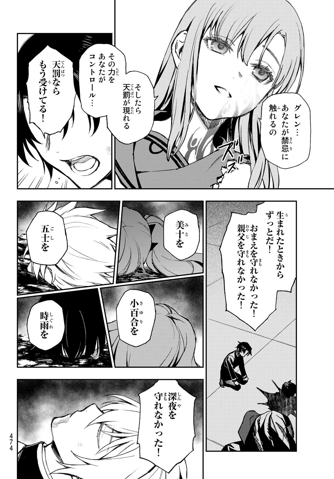 OWARI NO SERAPH: ICHINOSE GUREN, 16-SAI NO CATASTROPHE - raw - Chapter 51 - https://jpdd.ccdd.to/JPDD/owarinoseraphichinoseguren16sainocatastrophe/188627/hitwpwua2mp.jpg