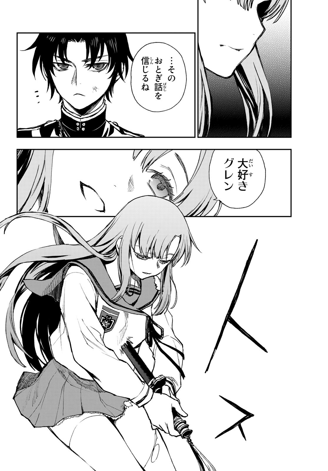 OWARI NO SERAPH: ICHINOSE GUREN, 16-SAI NO CATASTROPHE - raw - Chapter 51 - https://jpdd.ccdd.to/JPDD/owarinoseraphichinoseguren16sainocatastrophe/188627/idjeilhsysm.jpg
