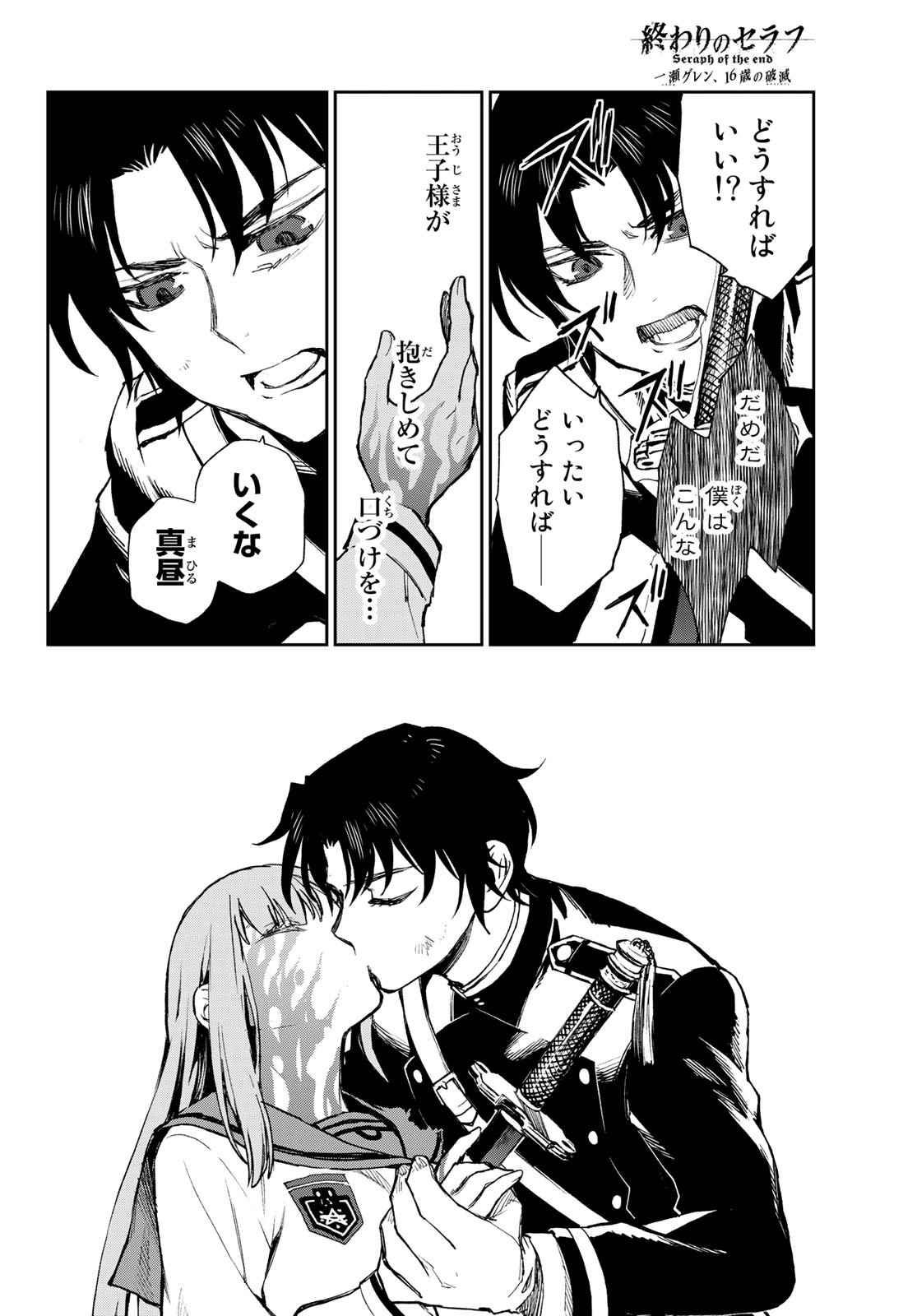 OWARI NO SERAPH: ICHINOSE GUREN, 16-SAI NO CATASTROPHE - raw - Chapter 51 - https://jpdd.ccdd.to/JPDD/owarinoseraphichinoseguren16sainocatastrophe/188627/jdwydqvaoj3.jpg