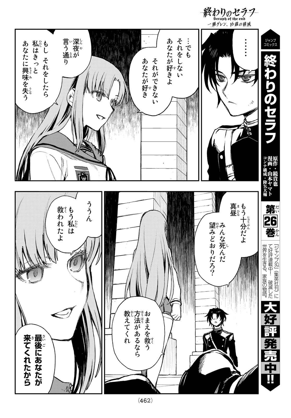 OWARI NO SERAPH: ICHINOSE GUREN, 16-SAI NO CATASTROPHE - raw - Chapter 51 - https://jpdd.ccdd.to/JPDD/owarinoseraphichinoseguren16sainocatastrophe/188627/jfagdjzgnqv.jpg
