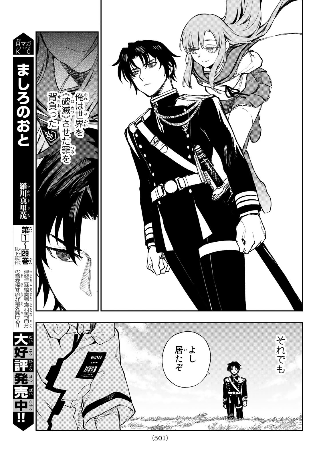 OWARI NO SERAPH: ICHINOSE GUREN, 16-SAI NO CATASTROPHE - raw - Chapter 51 - https://jpdd.ccdd.to/JPDD/owarinoseraphichinoseguren16sainocatastrophe/188627/mpp2vlwogfu.jpg