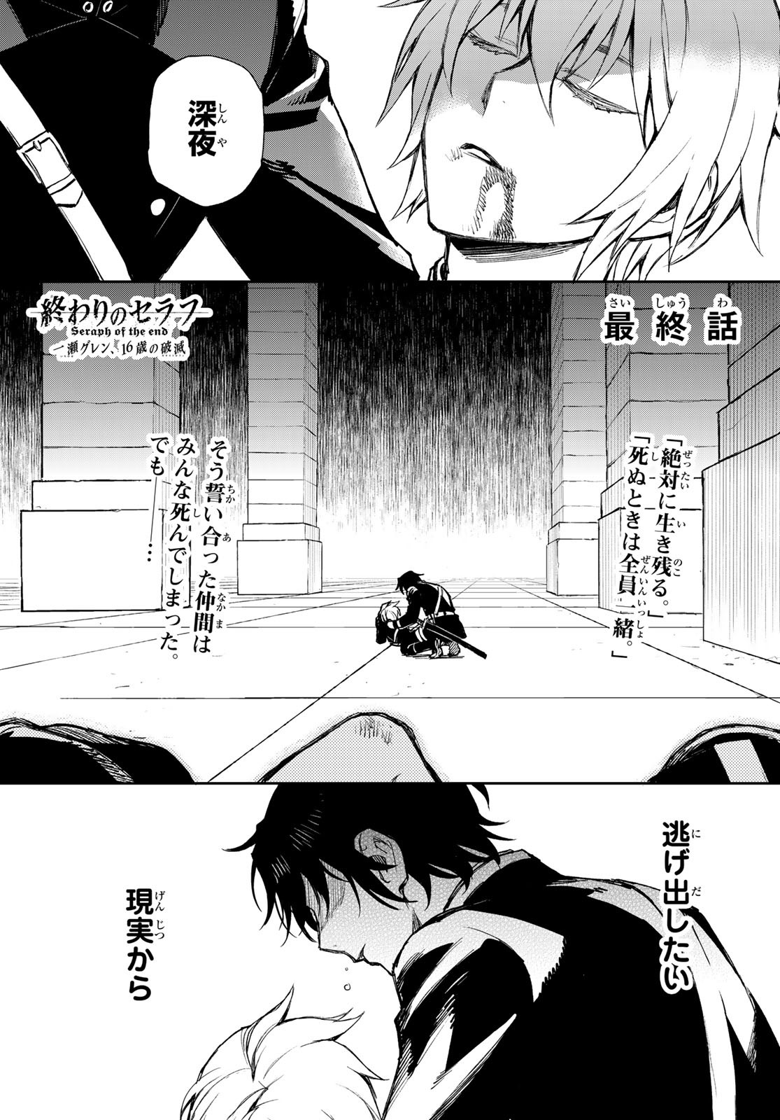 OWARI NO SERAPH: ICHINOSE GUREN, 16-SAI NO CATASTROPHE - raw - Chapter 51 - https://jpdd.ccdd.to/JPDD/owarinoseraphichinoseguren16sainocatastrophe/188627/nzyoivchuix.jpg