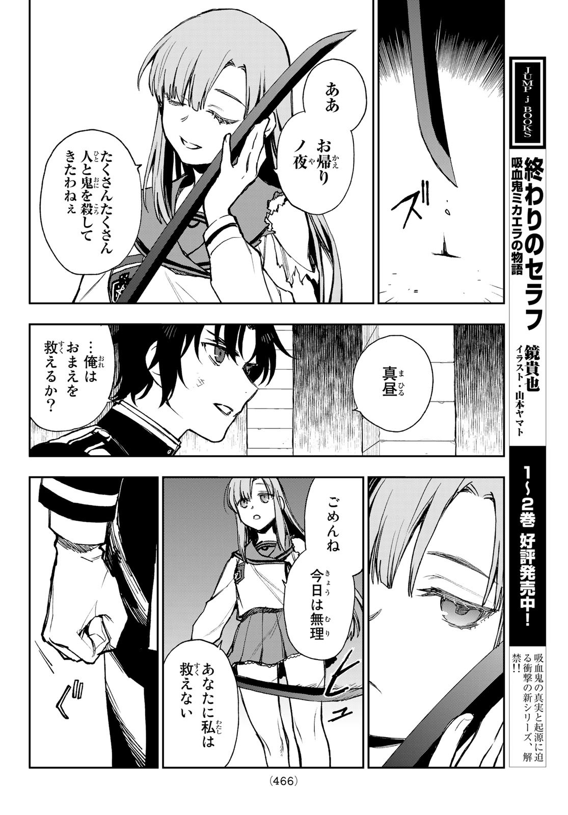 OWARI NO SERAPH: ICHINOSE GUREN, 16-SAI NO CATASTROPHE - raw - Chapter 51 - https://jpdd.ccdd.to/JPDD/owarinoseraphichinoseguren16sainocatastrophe/188627/q4a0aejtpge.jpg