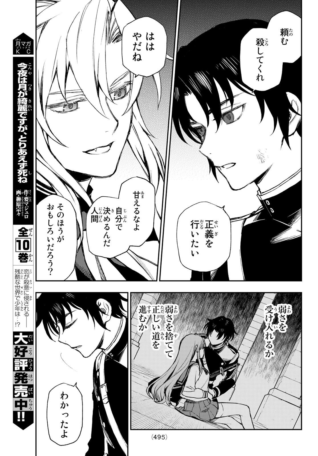 OWARI NO SERAPH: ICHINOSE GUREN, 16-SAI NO CATASTROPHE - raw - Chapter 51 - https://jpdd.ccdd.to/JPDD/owarinoseraphichinoseguren16sainocatastrophe/188627/qr0b0uov2vd.jpg