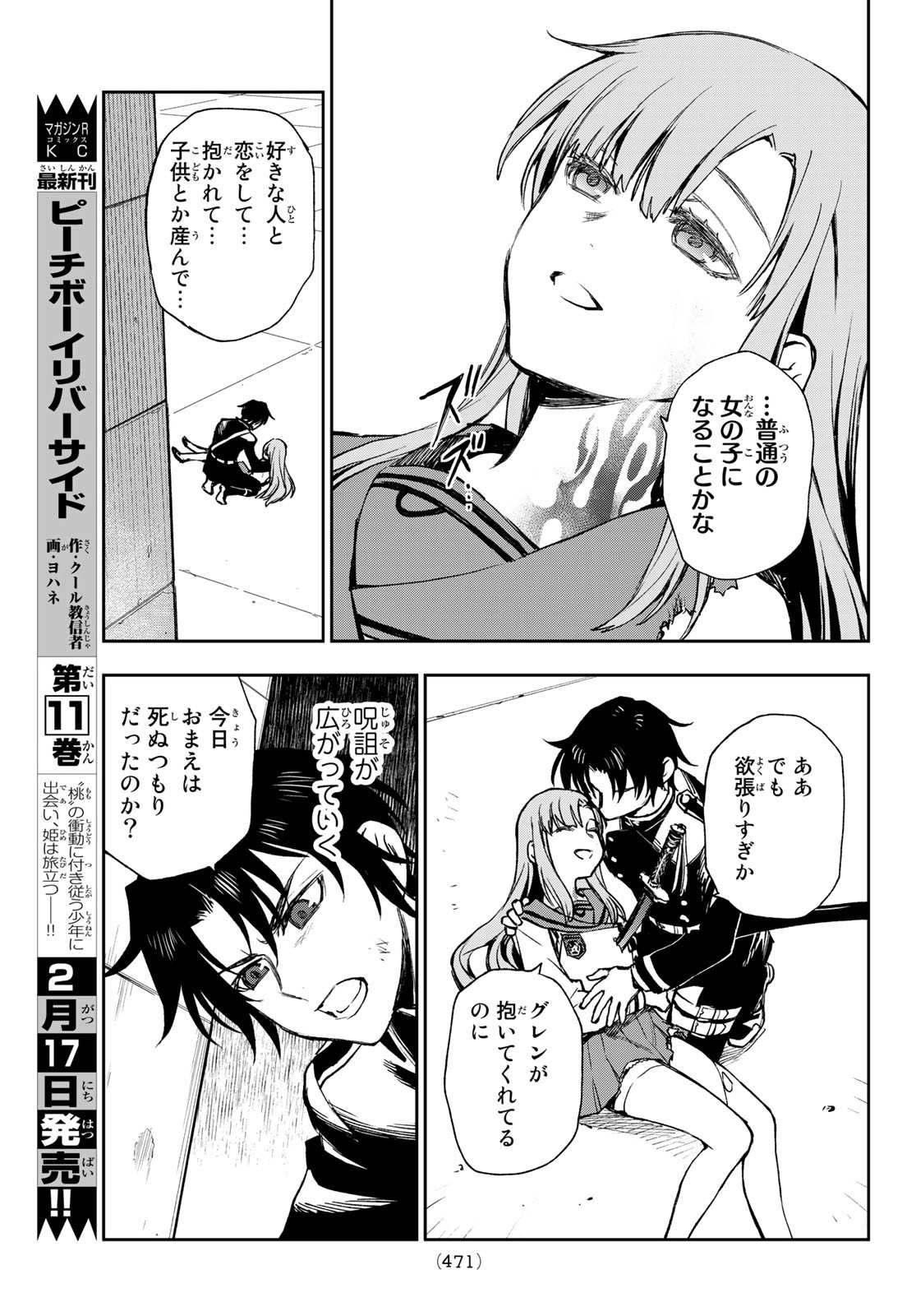OWARI NO SERAPH: ICHINOSE GUREN, 16-SAI NO CATASTROPHE - raw - Chapter 51 - https://jpdd.ccdd.to/JPDD/owarinoseraphichinoseguren16sainocatastrophe/188627/qrvqxwrrthk.jpg