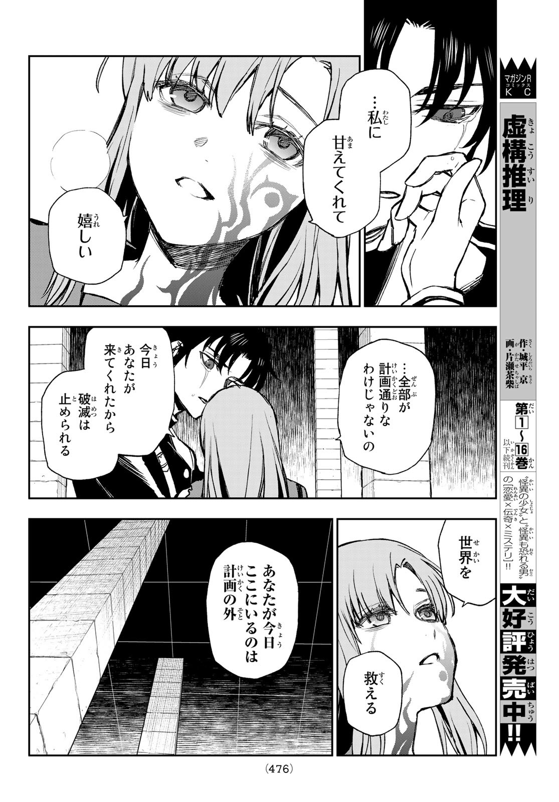OWARI NO SERAPH: ICHINOSE GUREN, 16-SAI NO CATASTROPHE - raw - Chapter 51 - https://jpdd.ccdd.to/JPDD/owarinoseraphichinoseguren16sainocatastrophe/188627/rtnpxyfdbps.jpg