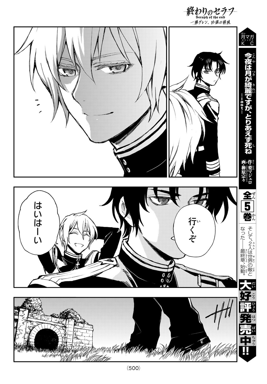 OWARI NO SERAPH: ICHINOSE GUREN, 16-SAI NO CATASTROPHE - raw - Chapter 51 - https://jpdd.ccdd.to/JPDD/owarinoseraphichinoseguren16sainocatastrophe/188627/rw45liecbjq.jpg