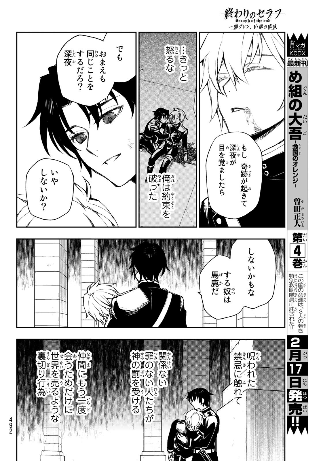 OWARI NO SERAPH: ICHINOSE GUREN, 16-SAI NO CATASTROPHE - raw - Chapter 51 - https://jpdd.ccdd.to/JPDD/owarinoseraphichinoseguren16sainocatastrophe/188627/vmrqyec1y35.jpg