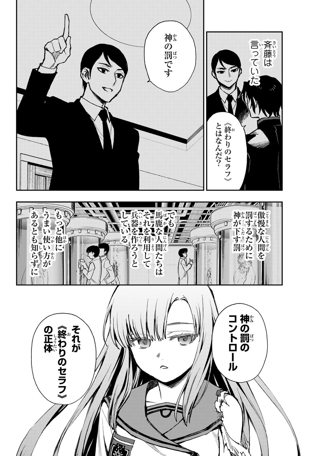 OWARI NO SERAPH: ICHINOSE GUREN, 16-SAI NO CATASTROPHE - raw - Chapter 51 - https://jpdd.ccdd.to/JPDD/owarinoseraphichinoseguren16sainocatastrophe/188627/vo0wxzbu5eq.jpg
