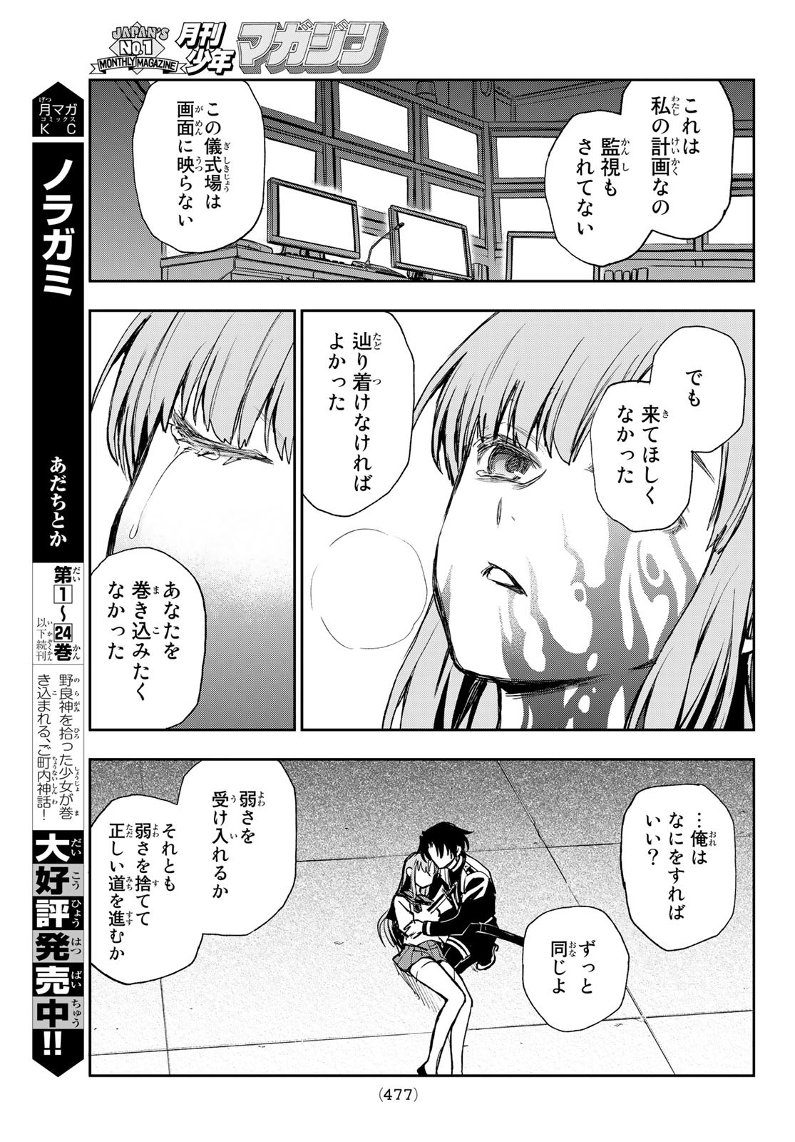 OWARI NO SERAPH: ICHINOSE GUREN, 16-SAI NO CATASTROPHE - raw - Chapter 51 - https://jpdd.ccdd.to/JPDD/owarinoseraphichinoseguren16sainocatastrophe/188627/xyir2guywyy.jpg