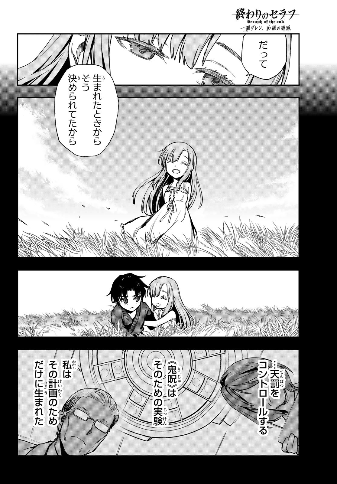 OWARI NO SERAPH: ICHINOSE GUREN, 16-SAI NO CATASTROPHE - raw - Chapter 51 - https://jpdd.ccdd.to/JPDD/owarinoseraphichinoseguren16sainocatastrophe/188627/zglfcbzopez.jpg