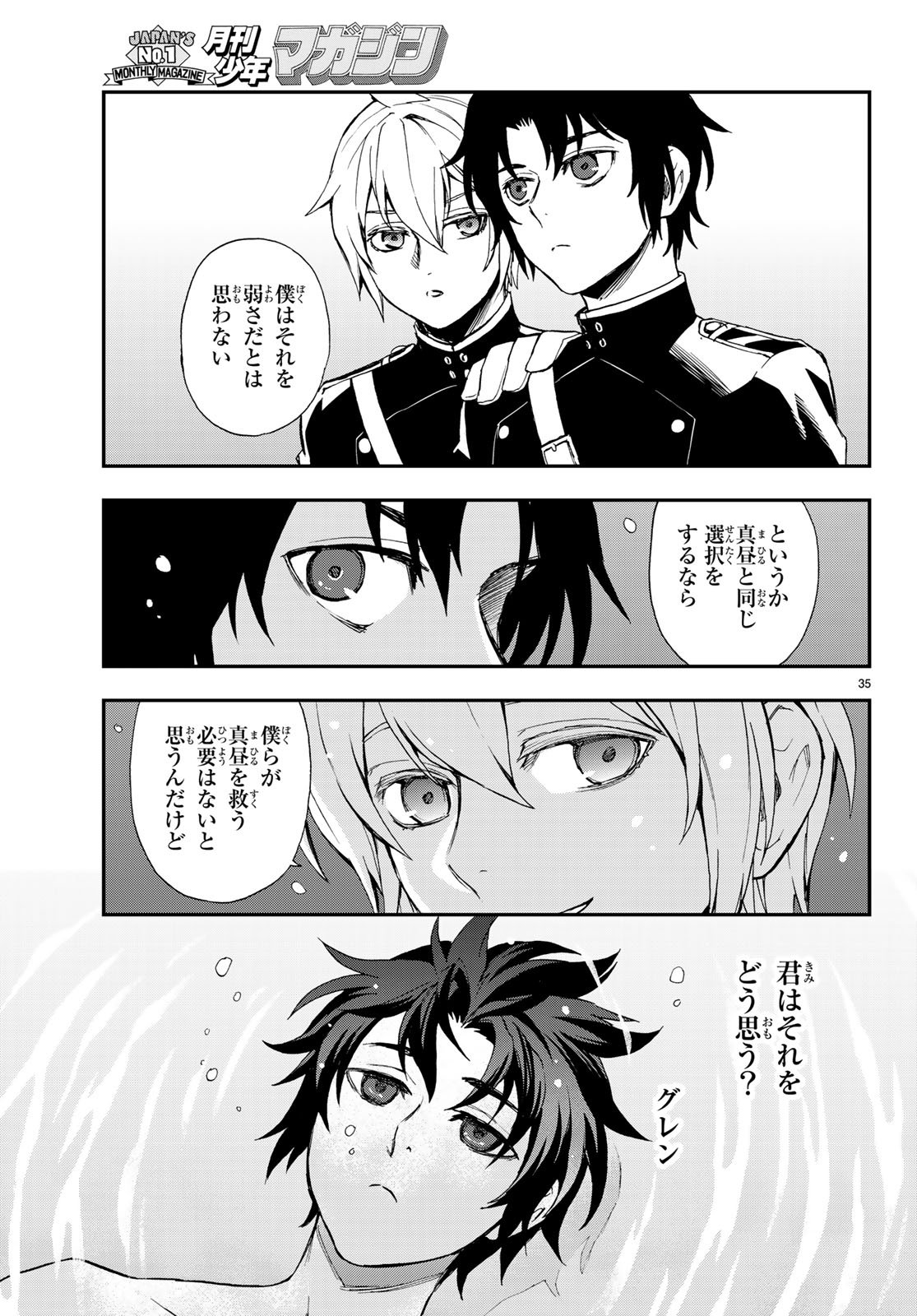 OWARI NO SERAPH: ICHINOSE GUREN, 16-SAI NO CATASTROPHE - raw - Chapter 15 - https://jpdd.ccdd.to/JPDD/owarinoseraphichinoseguren16sainocatastrophe/77403/0sktdejh1jr.jpg