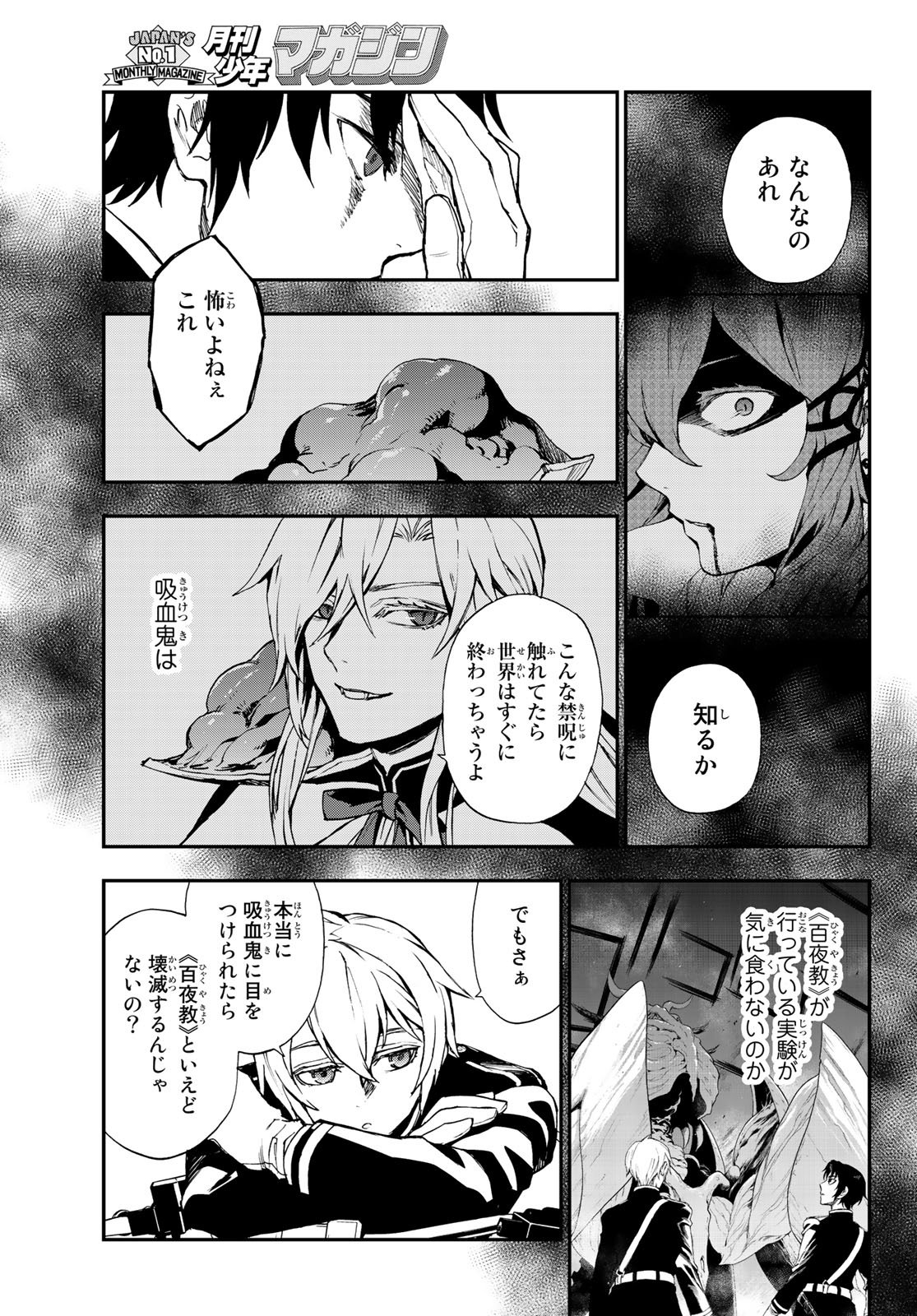 OWARI NO SERAPH: ICHINOSE GUREN, 16-SAI NO CATASTROPHE - raw - Chapter 15 - https://jpdd.ccdd.to/JPDD/owarinoseraphichinoseguren16sainocatastrophe/77403/1uxkvvygolv.jpg