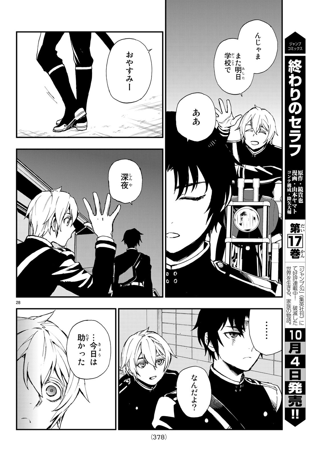 OWARI NO SERAPH: ICHINOSE GUREN, 16-SAI NO CATASTROPHE - raw - Chapter 15 - https://jpdd.ccdd.to/JPDD/owarinoseraphichinoseguren16sainocatastrophe/77403/craubaohnfr.jpg