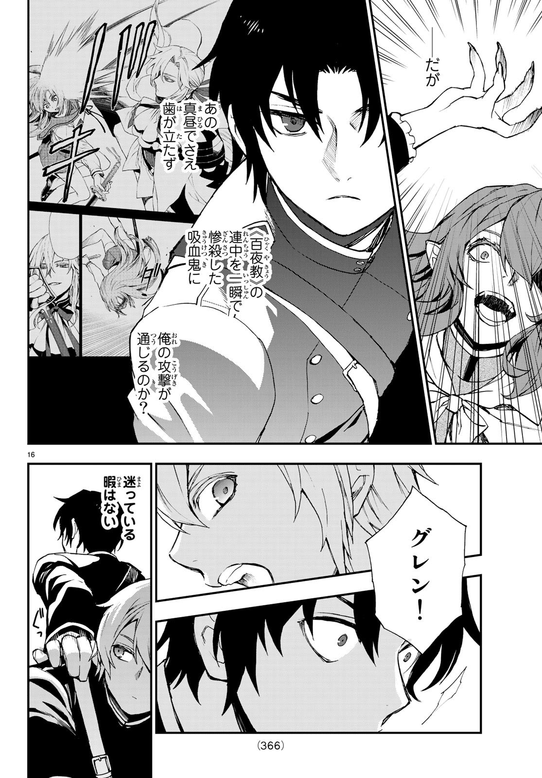 OWARI NO SERAPH: ICHINOSE GUREN, 16-SAI NO CATASTROPHE - raw - Chapter 15 - https://jpdd.ccdd.to/JPDD/owarinoseraphichinoseguren16sainocatastrophe/77403/hcr1ucj2o2b.jpg