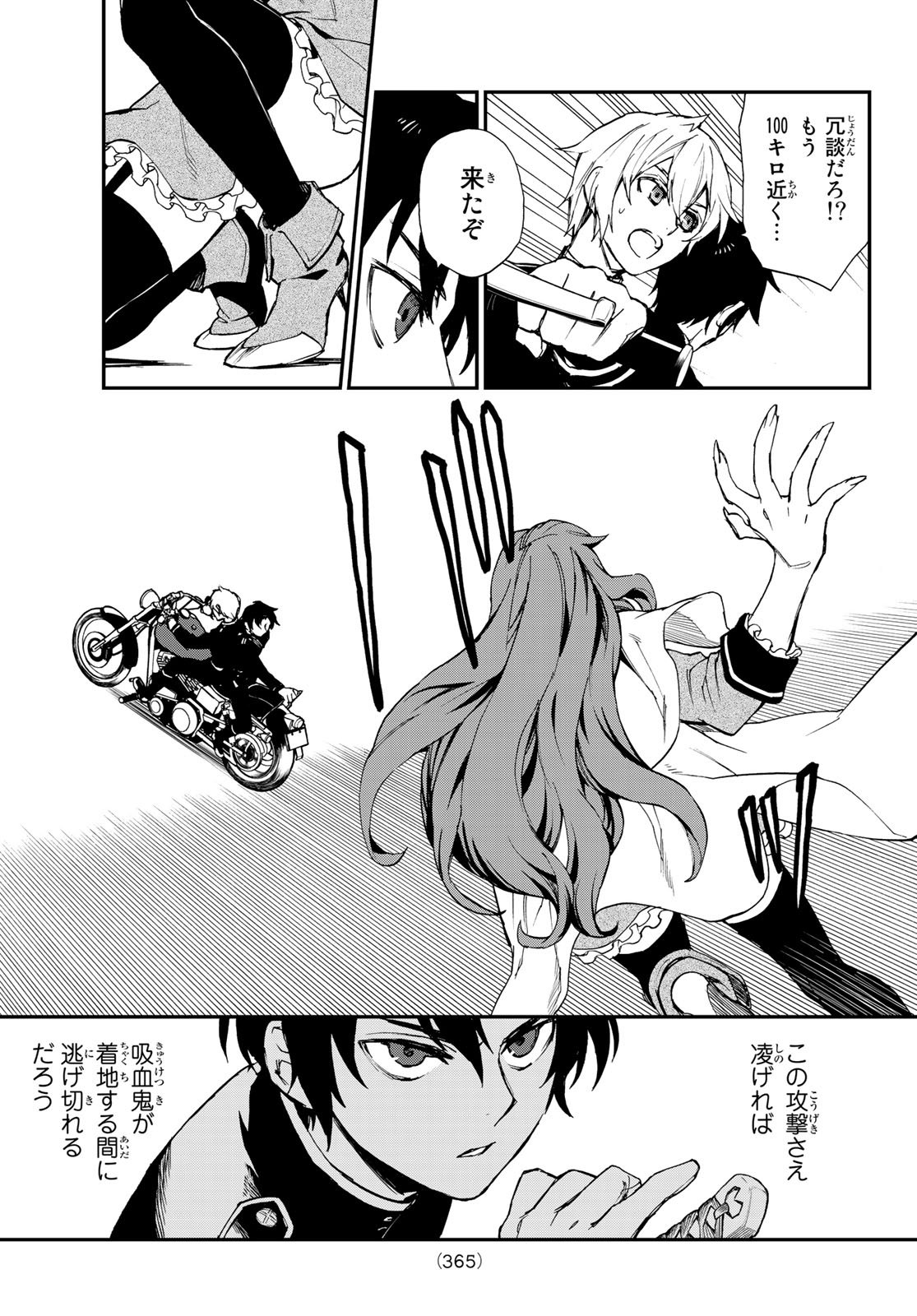 OWARI NO SERAPH: ICHINOSE GUREN, 16-SAI NO CATASTROPHE - raw - Chapter 15 - https://jpdd.ccdd.to/JPDD/owarinoseraphichinoseguren16sainocatastrophe/77403/hl3q0s12kvn.jpg