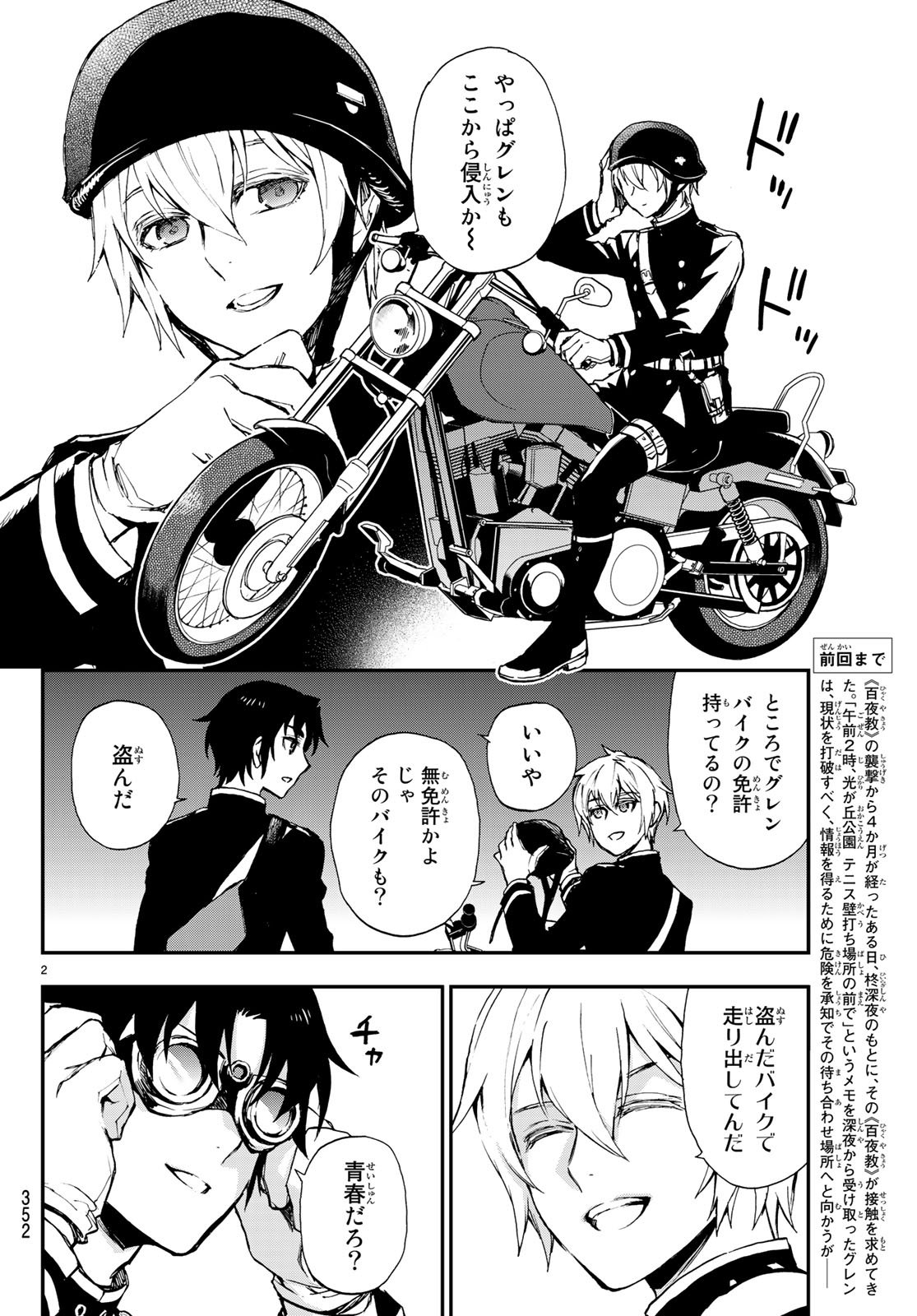 OWARI NO SERAPH: ICHINOSE GUREN, 16-SAI NO CATASTROPHE - raw - Chapter 15 - https://jpdd.ccdd.to/JPDD/owarinoseraphichinoseguren16sainocatastrophe/77403/hnhe3gbu5ve.jpg