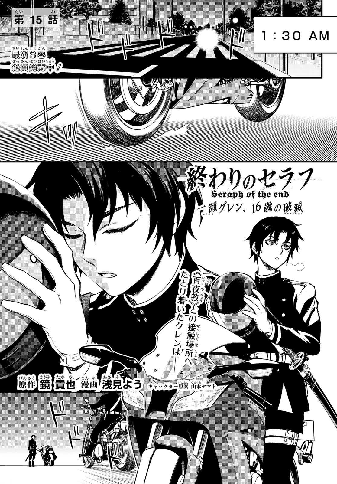 OWARI NO SERAPH: ICHINOSE GUREN, 16-SAI NO CATASTROPHE - raw - Chapter 15 - https://jpdd.ccdd.to/JPDD/owarinoseraphichinoseguren16sainocatastrophe/77403/i2qtvr4lewl.jpg