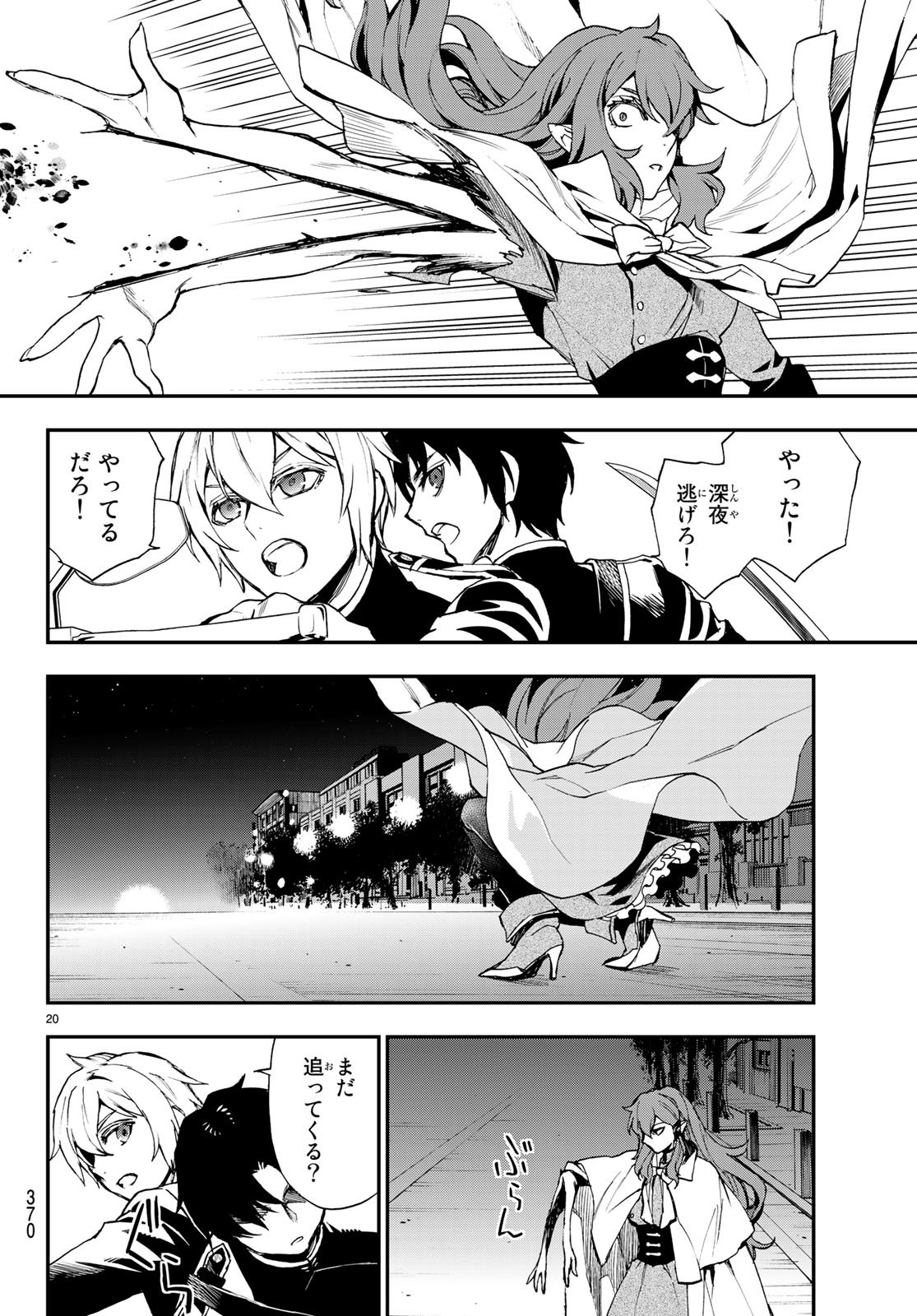 OWARI NO SERAPH: ICHINOSE GUREN, 16-SAI NO CATASTROPHE - raw - Chapter 15 - https://jpdd.ccdd.to/JPDD/owarinoseraphichinoseguren16sainocatastrophe/77403/iltka251qrs.jpg