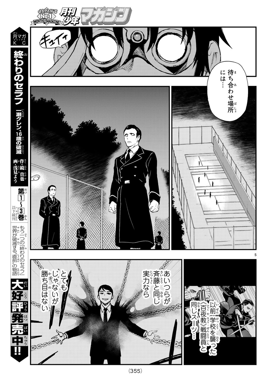 OWARI NO SERAPH: ICHINOSE GUREN, 16-SAI NO CATASTROPHE - raw - Chapter 15 - https://jpdd.ccdd.to/JPDD/owarinoseraphichinoseguren16sainocatastrophe/77403/jerbgrgzke3.jpg
