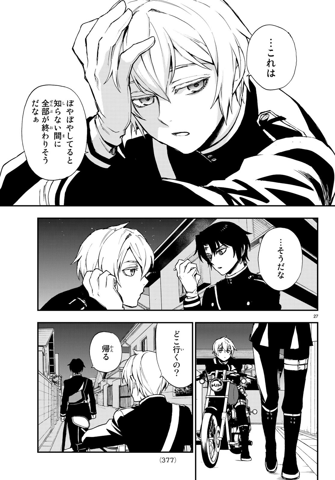 OWARI NO SERAPH: ICHINOSE GUREN, 16-SAI NO CATASTROPHE - raw - Chapter 15 - https://jpdd.ccdd.to/JPDD/owarinoseraphichinoseguren16sainocatastrophe/77403/kxg1uf4d5fk.jpg