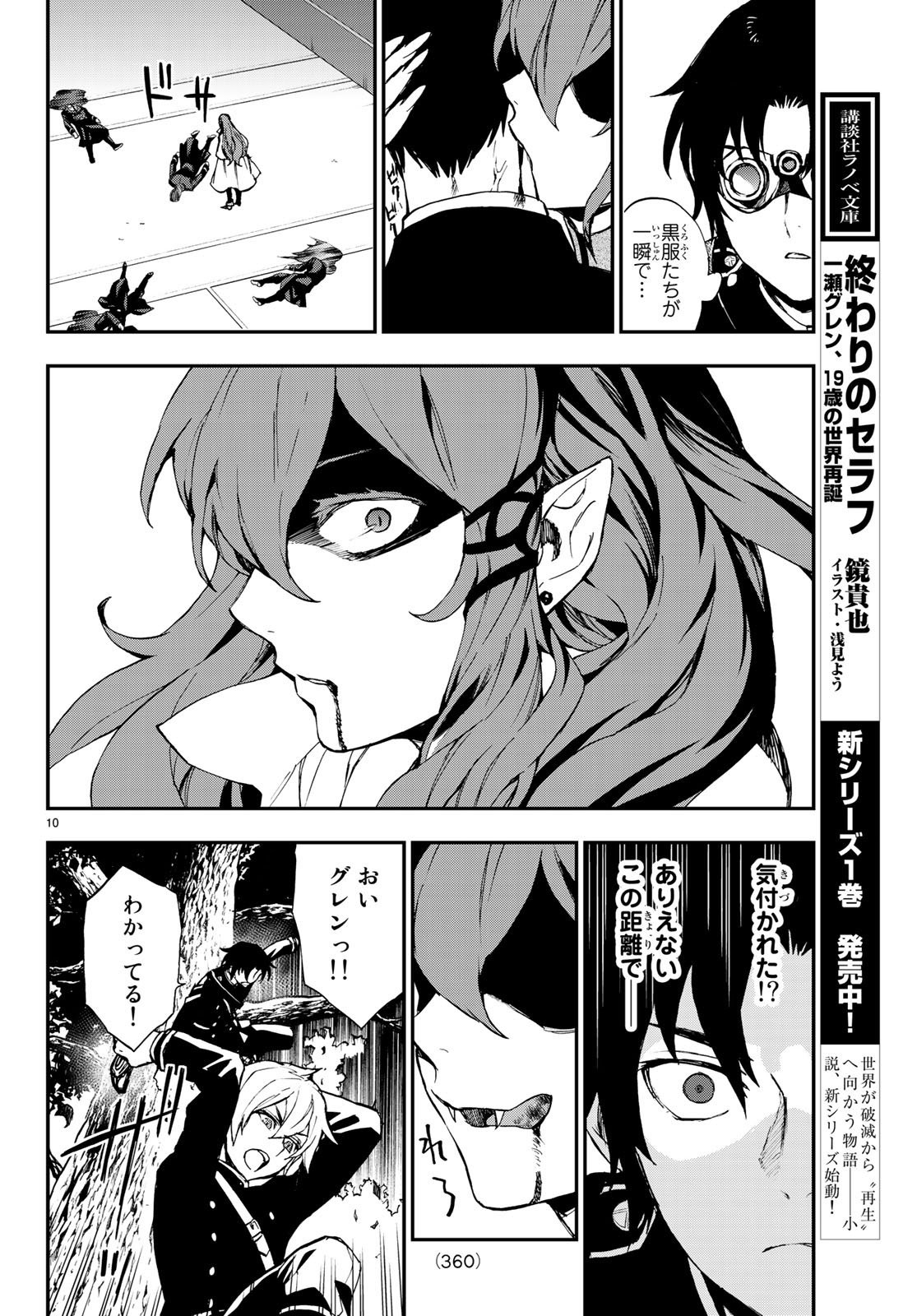 OWARI NO SERAPH: ICHINOSE GUREN, 16-SAI NO CATASTROPHE - raw - Chapter 15 - https://jpdd.ccdd.to/JPDD/owarinoseraphichinoseguren16sainocatastrophe/77403/pvdg24af4qg.jpg