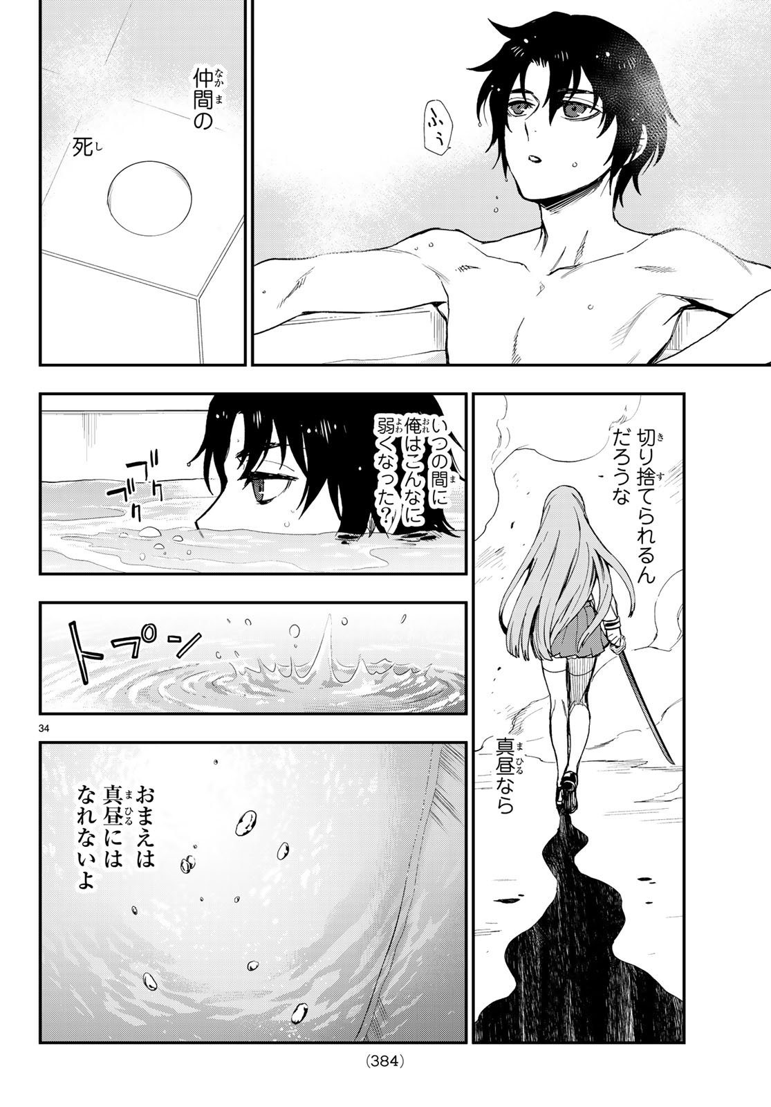 OWARI NO SERAPH: ICHINOSE GUREN, 16-SAI NO CATASTROPHE - raw - Chapter 15 - https://jpdd.ccdd.to/JPDD/owarinoseraphichinoseguren16sainocatastrophe/77403/qfjnbxmjkf2.jpg
