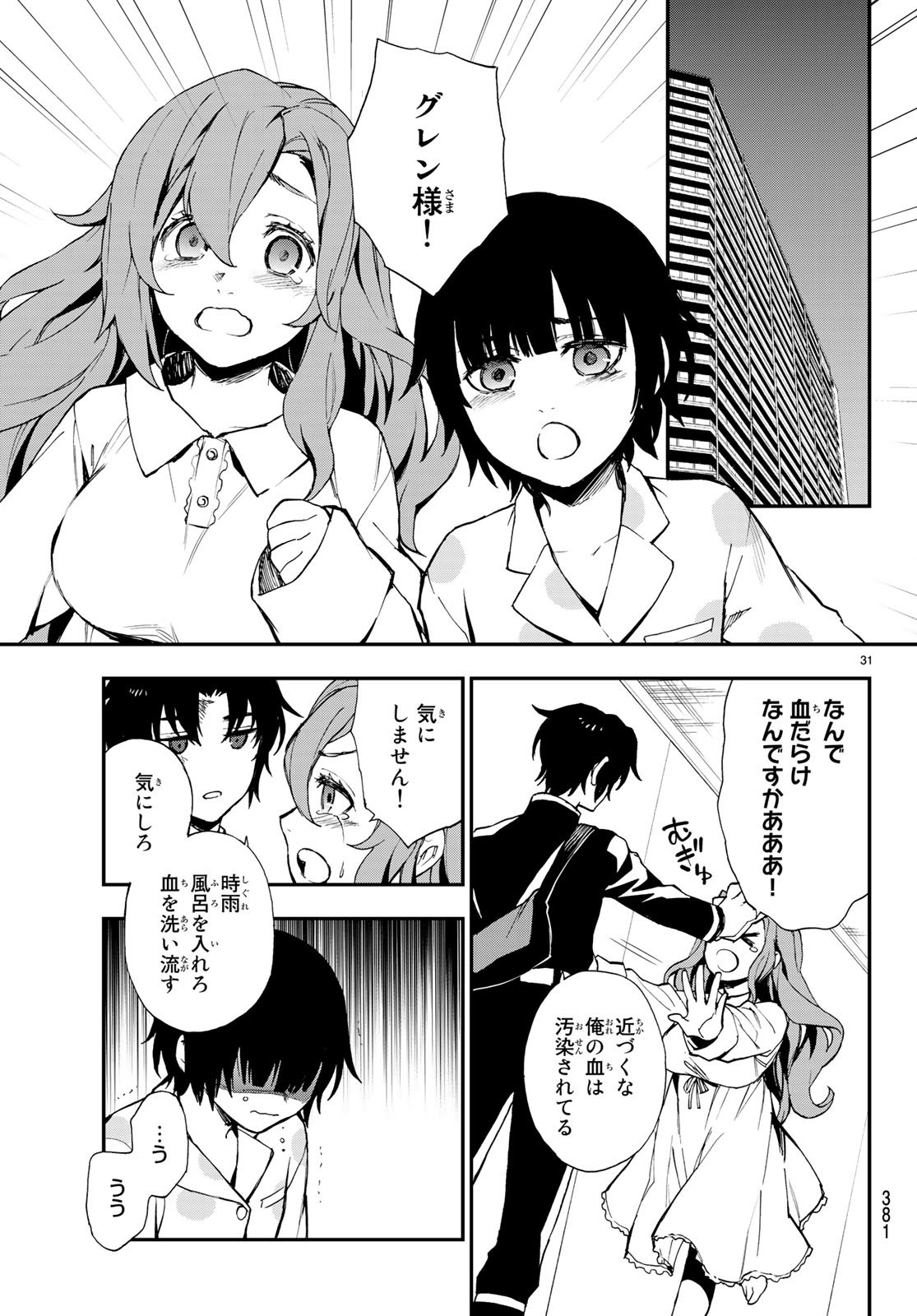 OWARI NO SERAPH: ICHINOSE GUREN, 16-SAI NO CATASTROPHE - raw - Chapter 15 - https://jpdd.ccdd.to/JPDD/owarinoseraphichinoseguren16sainocatastrophe/77403/sj2ldpqu0t4.jpg