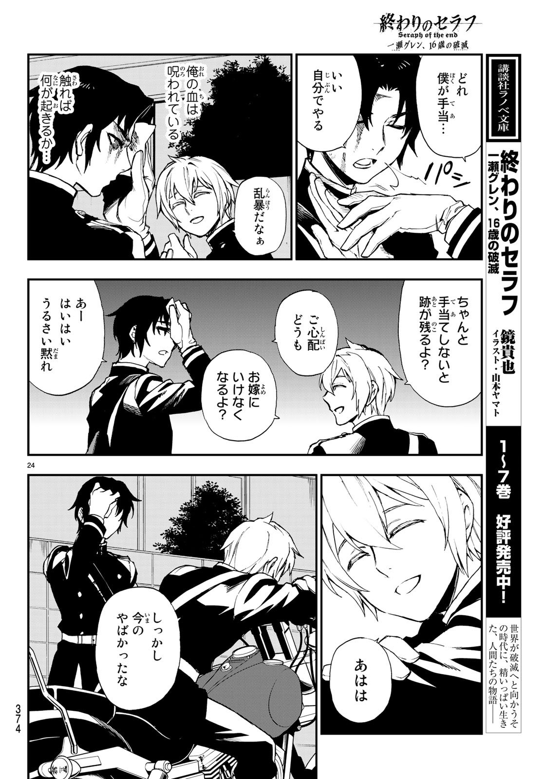 OWARI NO SERAPH: ICHINOSE GUREN, 16-SAI NO CATASTROPHE - raw - Chapter 15 - https://jpdd.ccdd.to/JPDD/owarinoseraphichinoseguren16sainocatastrophe/77403/sn44udepscz.jpg