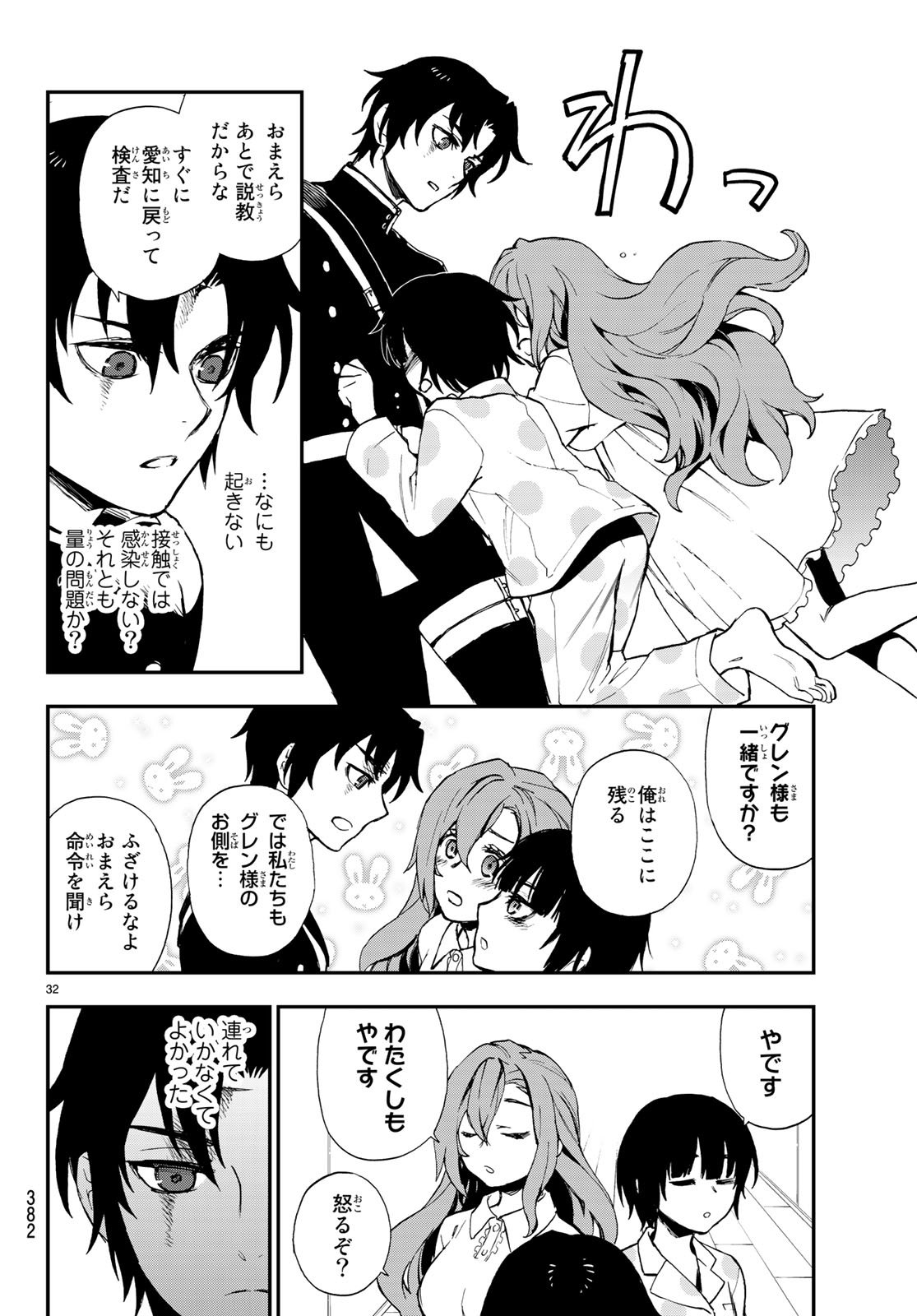 OWARI NO SERAPH: ICHINOSE GUREN, 16-SAI NO CATASTROPHE - raw - Chapter 15 - https://jpdd.ccdd.to/JPDD/owarinoseraphichinoseguren16sainocatastrophe/77403/tikk5ourwy1.jpg