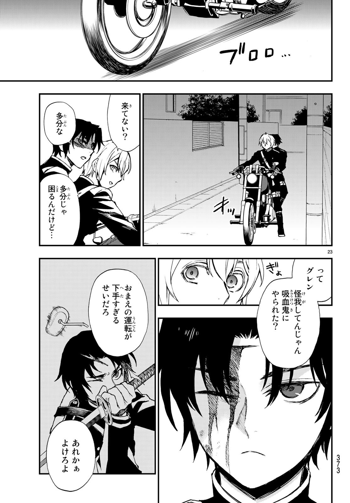 OWARI NO SERAPH: ICHINOSE GUREN, 16-SAI NO CATASTROPHE - raw - Chapter 15 - https://jpdd.ccdd.to/JPDD/owarinoseraphichinoseguren16sainocatastrophe/77403/vf22zxj5ss4.jpg