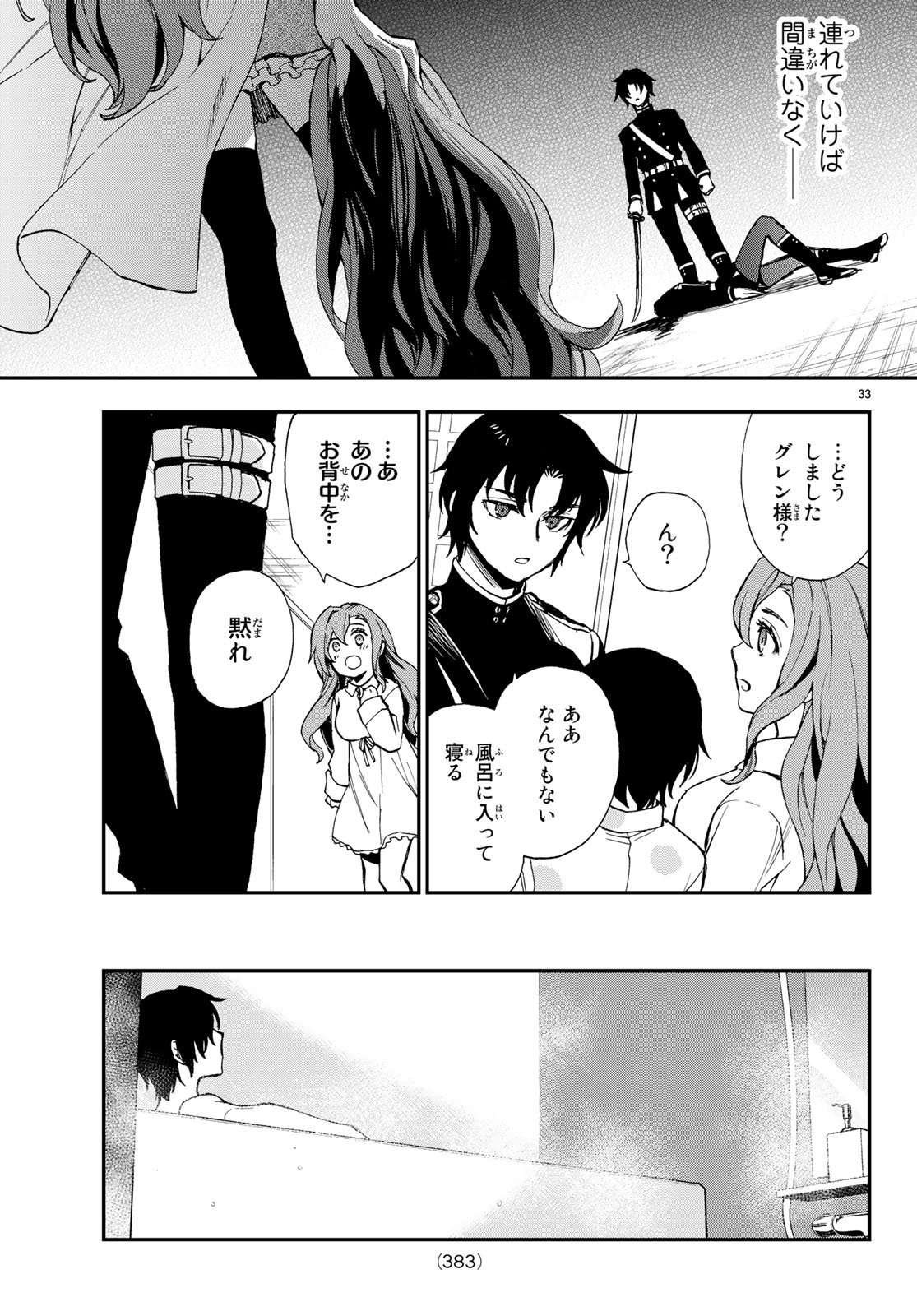 OWARI NO SERAPH: ICHINOSE GUREN, 16-SAI NO CATASTROPHE - raw - Chapter 15 - https://jpdd.ccdd.to/JPDD/owarinoseraphichinoseguren16sainocatastrophe/77403/w00egdehere.jpg