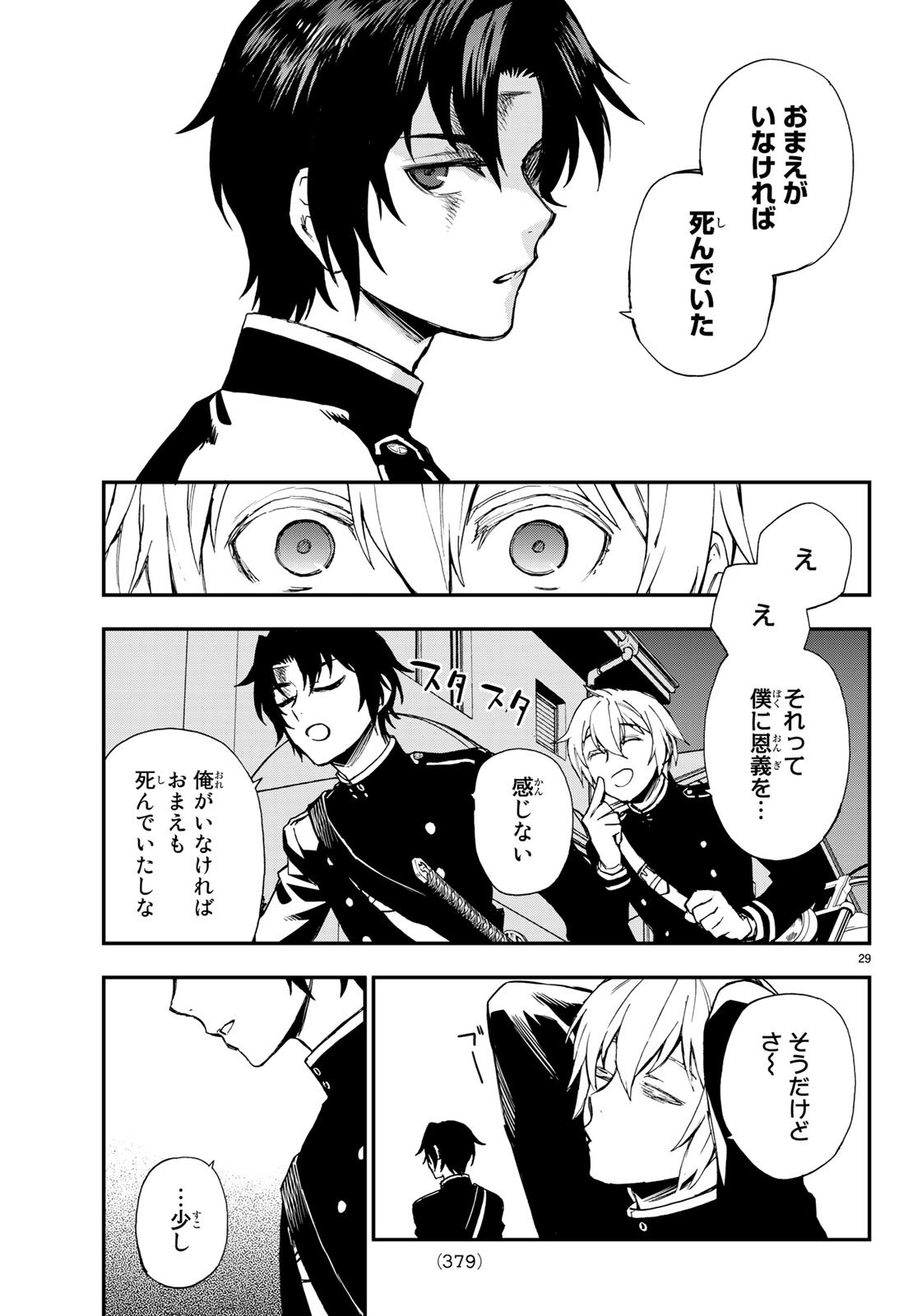 OWARI NO SERAPH: ICHINOSE GUREN, 16-SAI NO CATASTROPHE - raw - Chapter 15 - https://jpdd.ccdd.to/JPDD/owarinoseraphichinoseguren16sainocatastrophe/77403/yr4q0zteon4.jpg