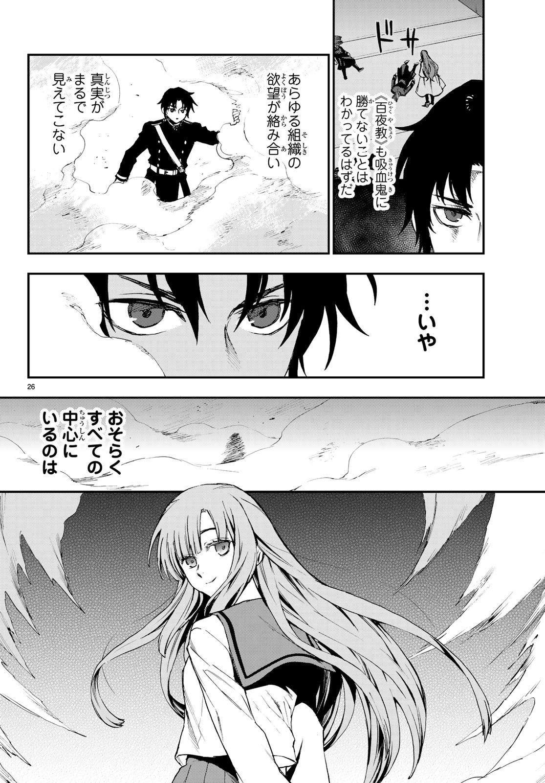 OWARI NO SERAPH: ICHINOSE GUREN, 16-SAI NO CATASTROPHE - raw - Chapter 15 - https://jpdd.ccdd.to/JPDD/owarinoseraphichinoseguren16sainocatastrophe/77403/zdztw3iidwm.jpg