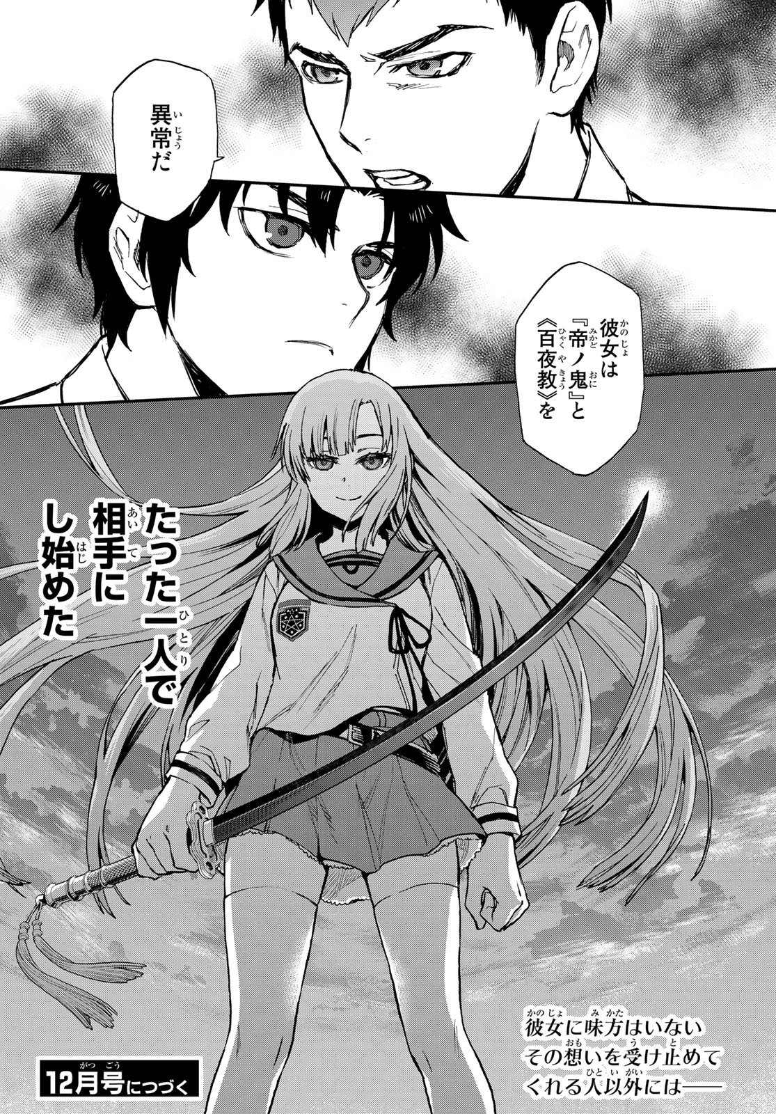 OWARI NO SERAPH: ICHINOSE GUREN, 16-SAI NO CATASTROPHE - raw - Chapter 16 - https://jpdd.ccdd.to/JPDD/owarinoseraphichinoseguren16sainocatastrophe/79664/11otxmqwef5.jpg