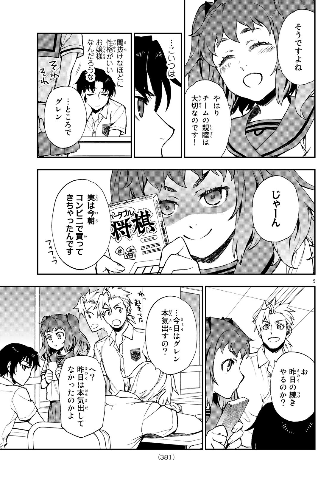 OWARI NO SERAPH: ICHINOSE GUREN, 16-SAI NO CATASTROPHE - raw - Chapter 16 - https://jpdd.ccdd.to/JPDD/owarinoseraphichinoseguren16sainocatastrophe/79664/aeq3dgm4tjz.jpg