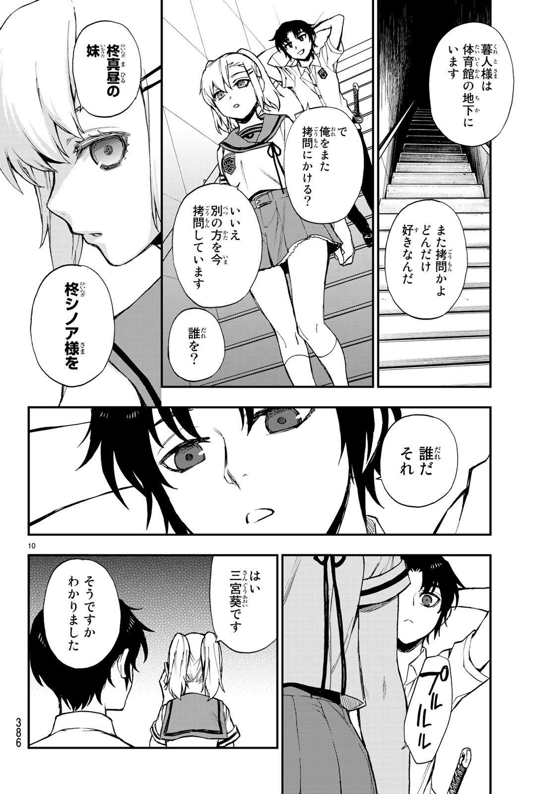 OWARI NO SERAPH: ICHINOSE GUREN, 16-SAI NO CATASTROPHE - raw - Chapter 16 - https://jpdd.ccdd.to/JPDD/owarinoseraphichinoseguren16sainocatastrophe/79664/bq5pnpjftlf.jpg