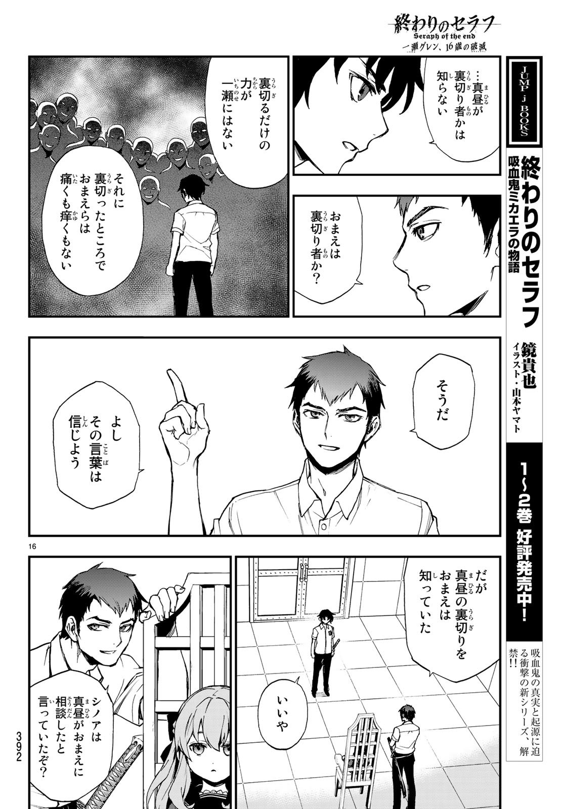 OWARI NO SERAPH: ICHINOSE GUREN, 16-SAI NO CATASTROPHE - raw - Chapter 16 - https://jpdd.ccdd.to/JPDD/owarinoseraphichinoseguren16sainocatastrophe/79664/btnzqm2tkol.jpg