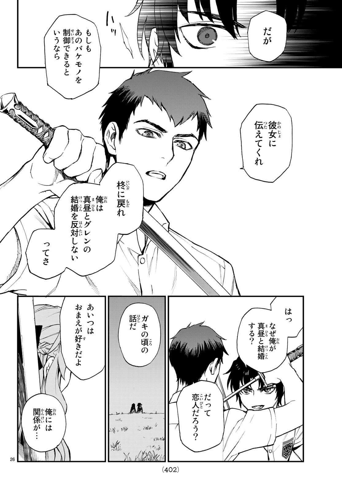 OWARI NO SERAPH: ICHINOSE GUREN, 16-SAI NO CATASTROPHE - raw - Chapter 16 - https://jpdd.ccdd.to/JPDD/owarinoseraphichinoseguren16sainocatastrophe/79664/cm1fkxybq2f.jpg